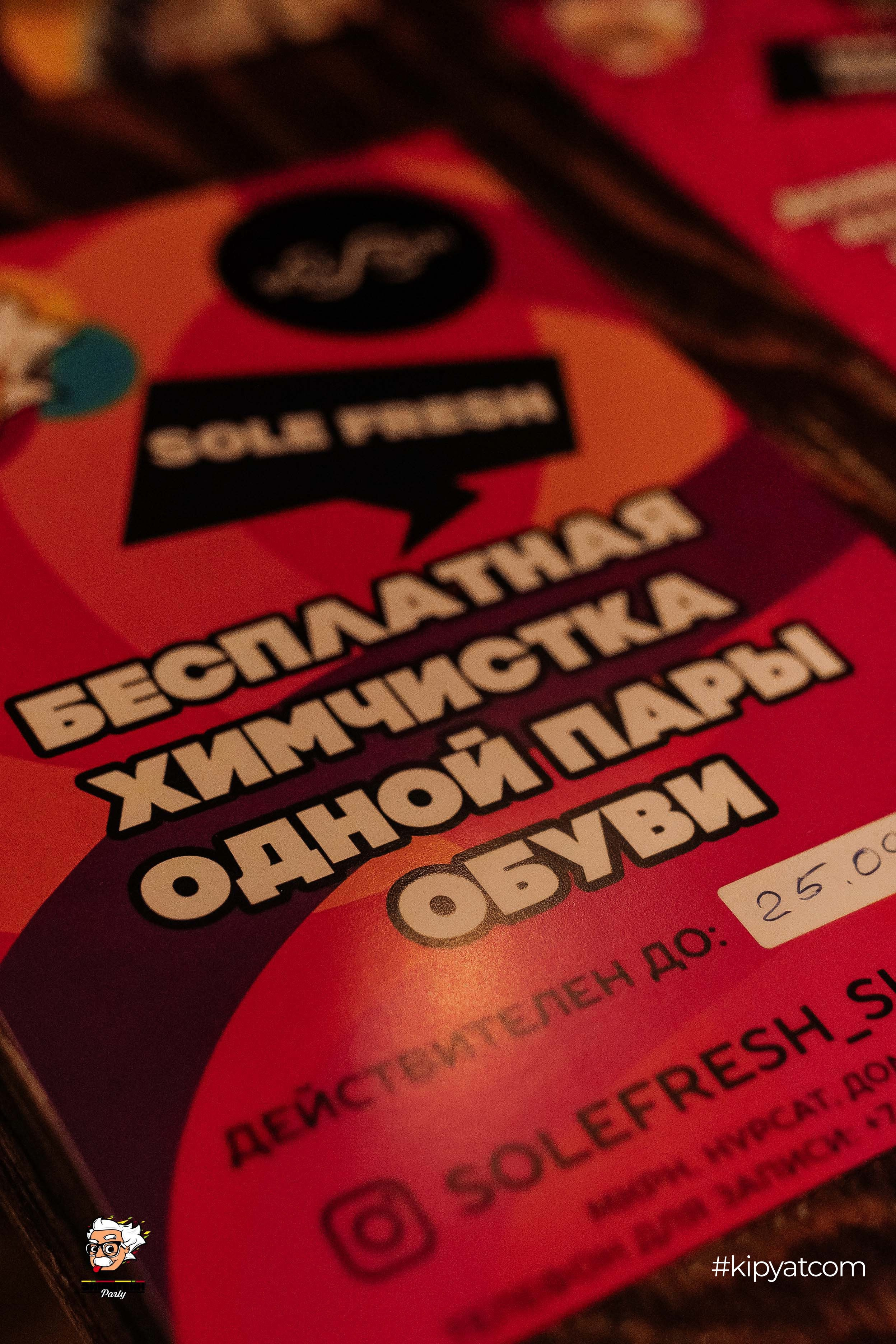 Эйнштейн Party