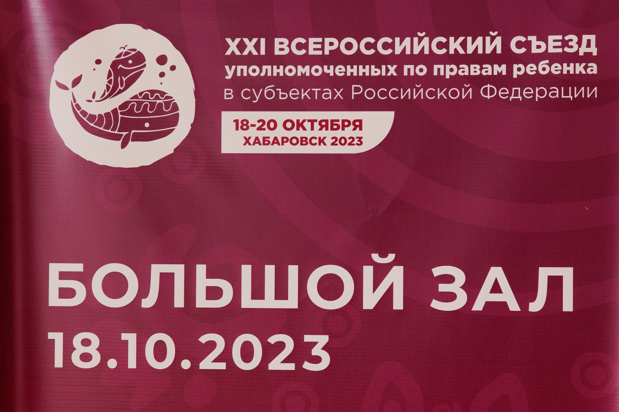 Форумы и конференции. Андрей Черёмушкин | Репортажный Фотограф в Хабаровске