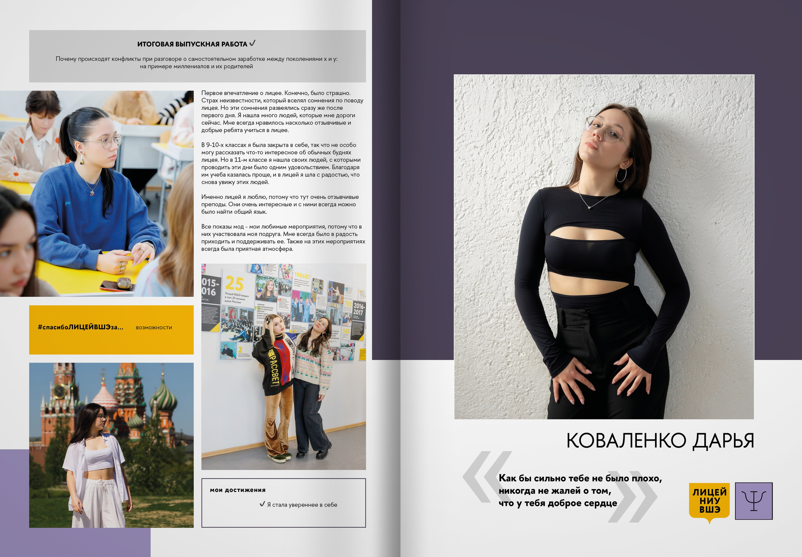 2024 — лицей ВШЭ — группа 11П. ТВОЯ ШКОЛЬНАЯ ИСТОРИЯ — фотограф Юлия Федосеева