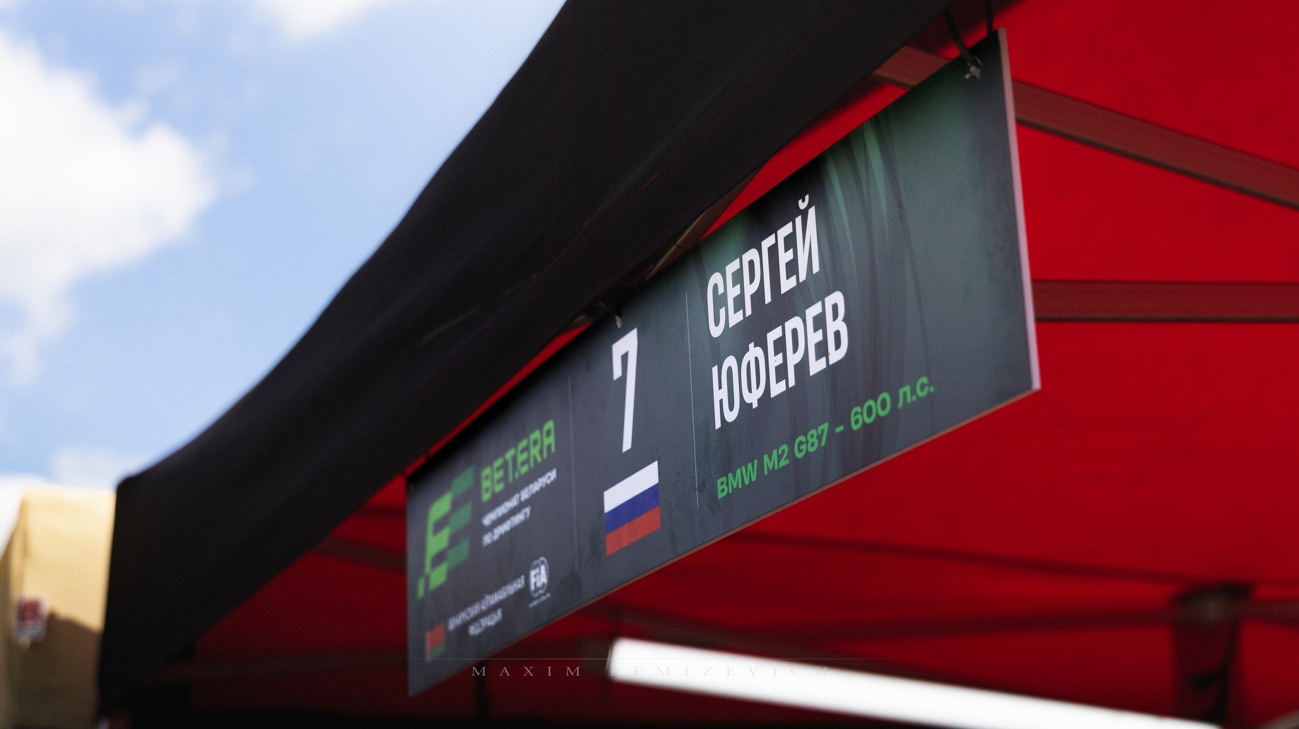 Betera чемпионат Беларуси по дрифтингу. II Этап
