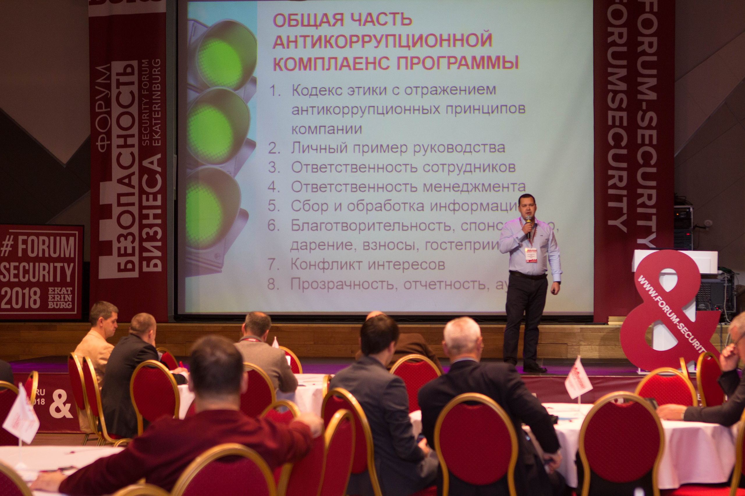 VIII Форум Безопасность бизнеса 2018. Сфера безопасности
