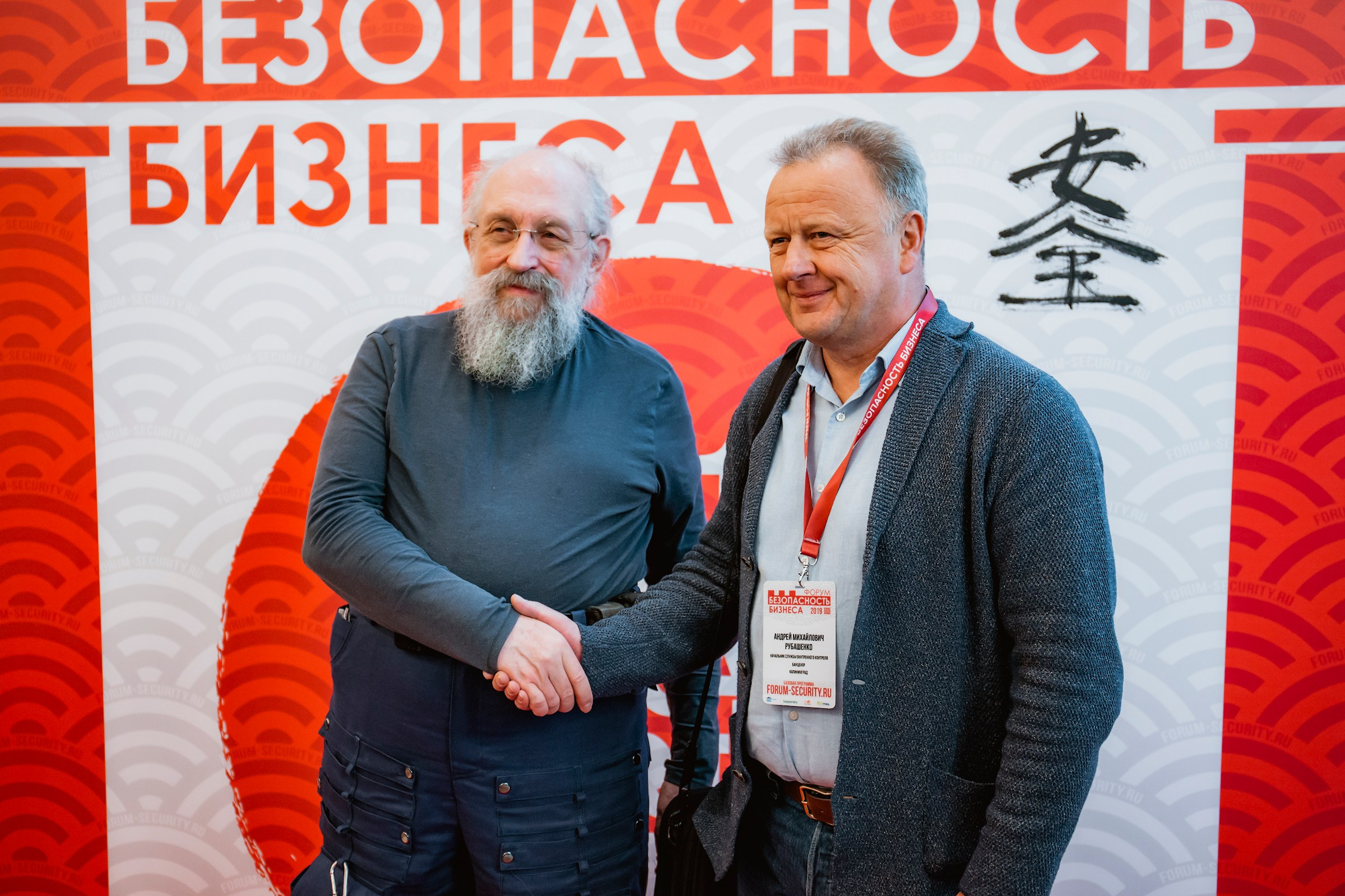 IX Форум Безопасность бизнеса 2019. Сфера безопасности