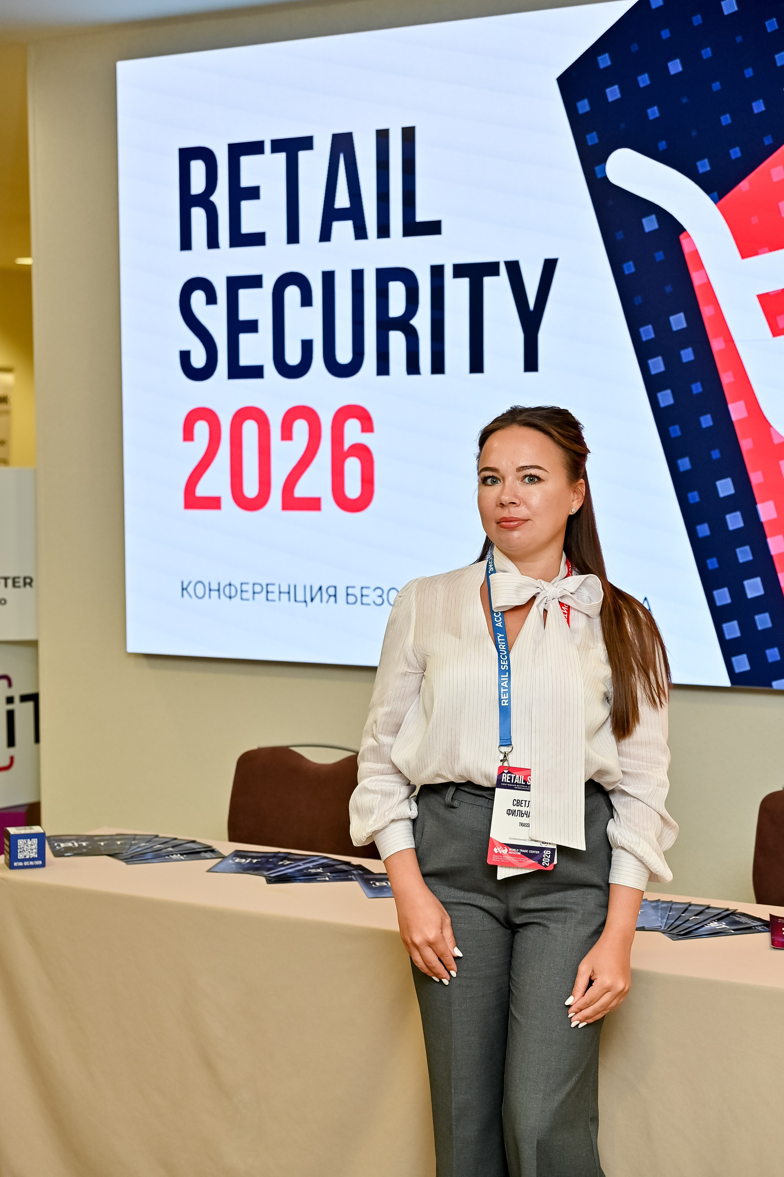 Конференция «Безопасность ритейла» 2026. Сфера безопасности