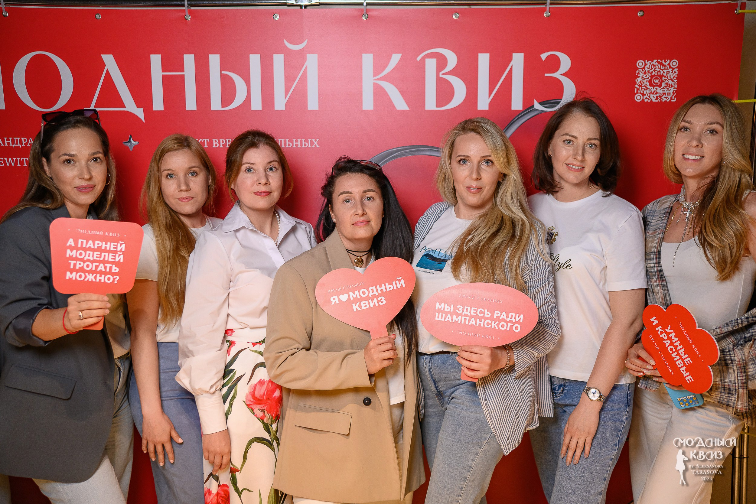 Модный Квиzzz_18052024. Фотограф Александр Данилов