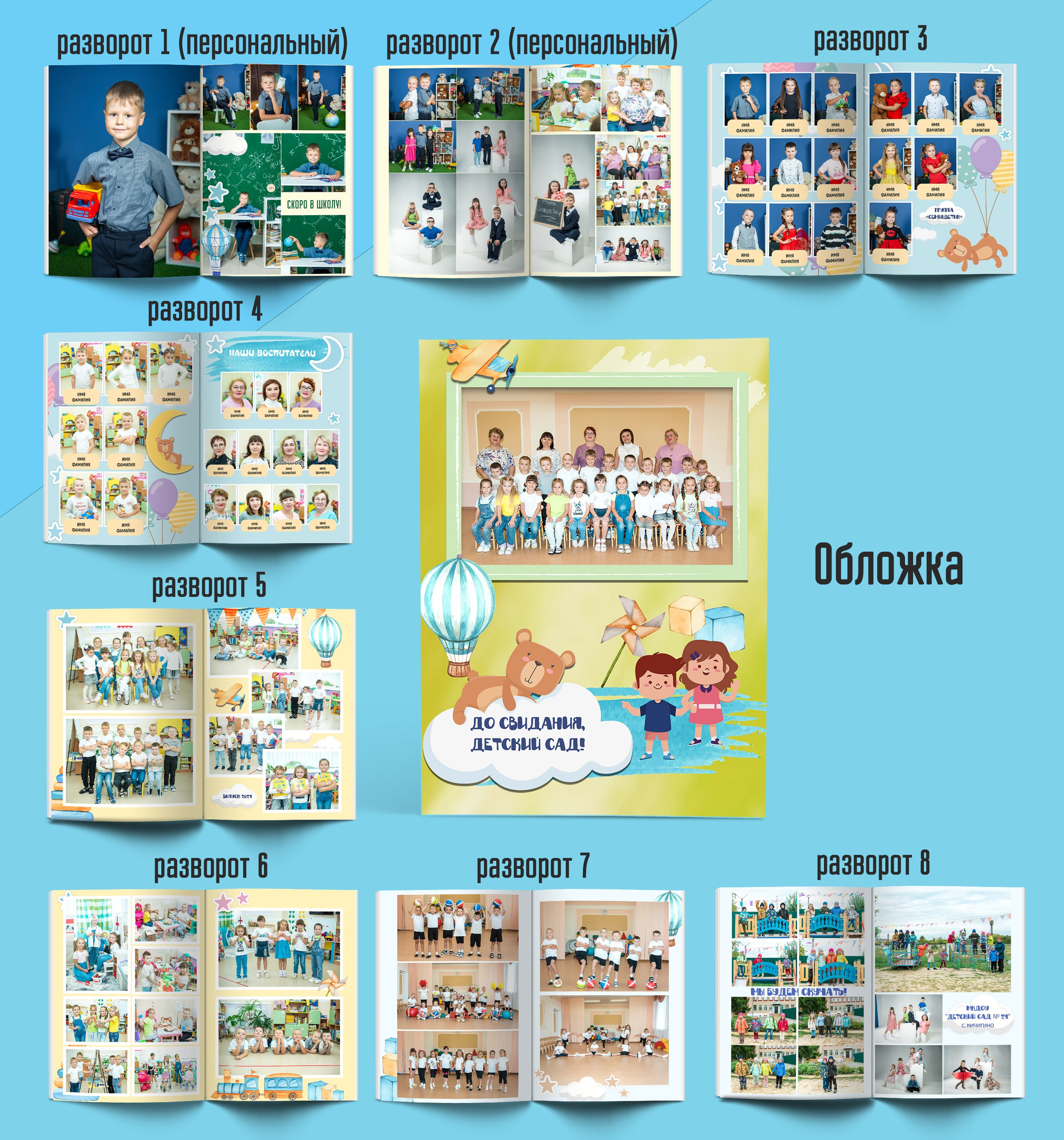 Детский сад. Выпускные альбомы. Южноуральск