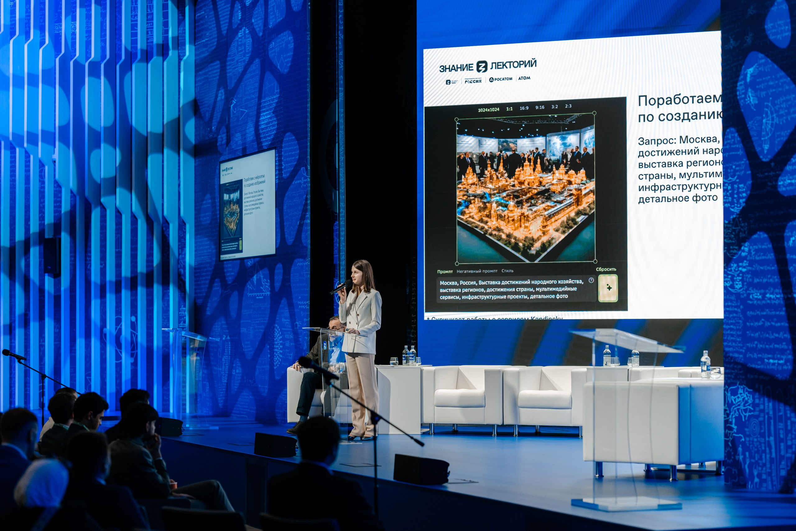 РОСАТОМ Conference. Фотограф Дмитрий Алехин. Репортажная съемка мероприятий в Москве