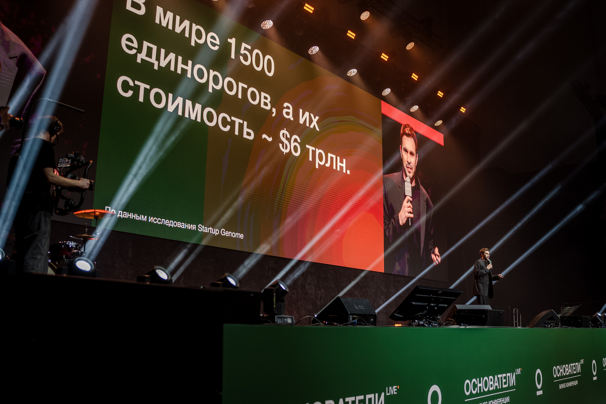 Конференция ОСНОВАТЕЛИ ЛАЙФ в MTS LIVE HALL. Репортажный фотограф в Москве Саша Дружинина