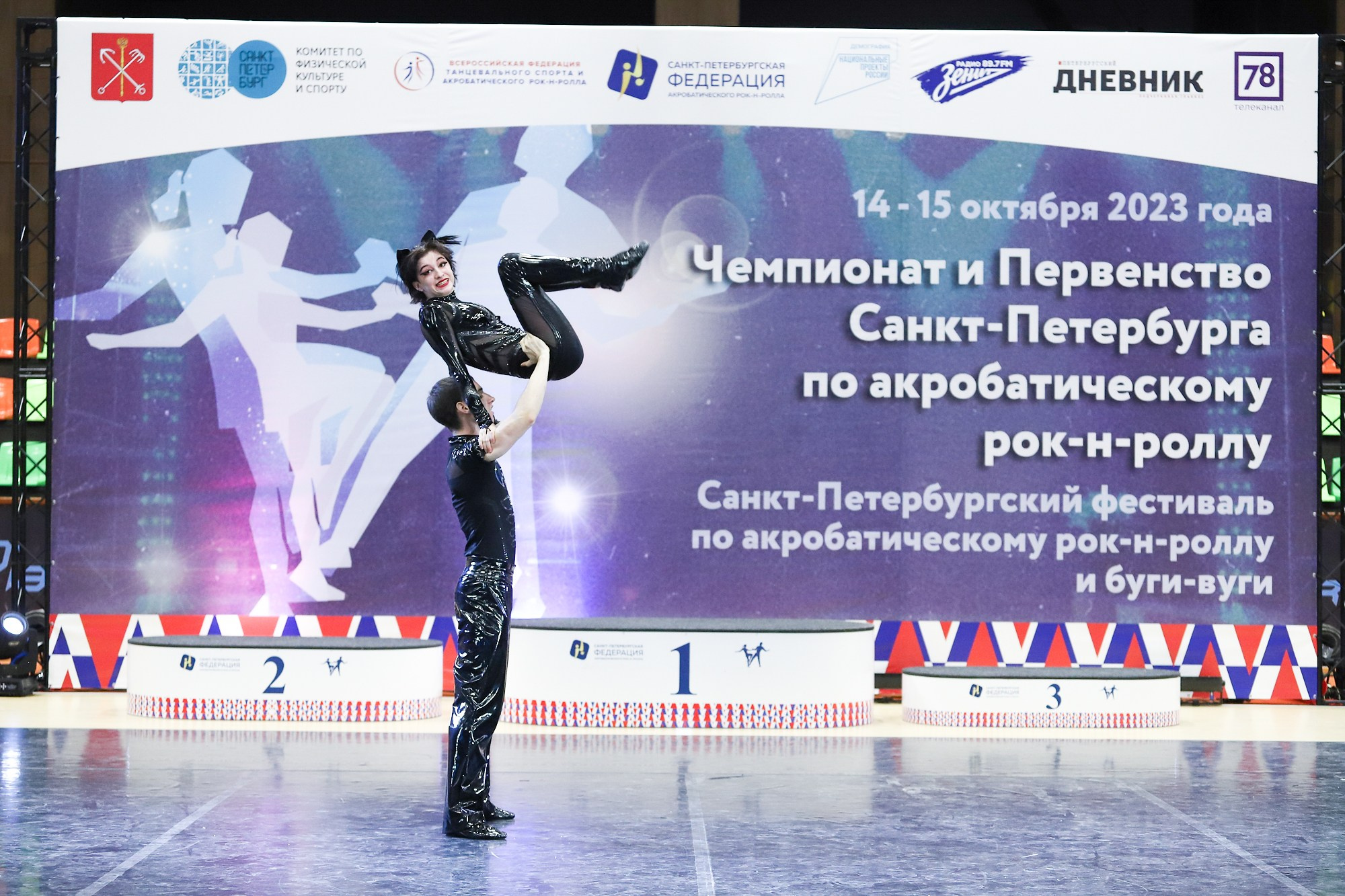 Чемпионат и Первенство Санкт-Петербурга по акробатическому рок-н-роллу. Фотограф Дарья Попова