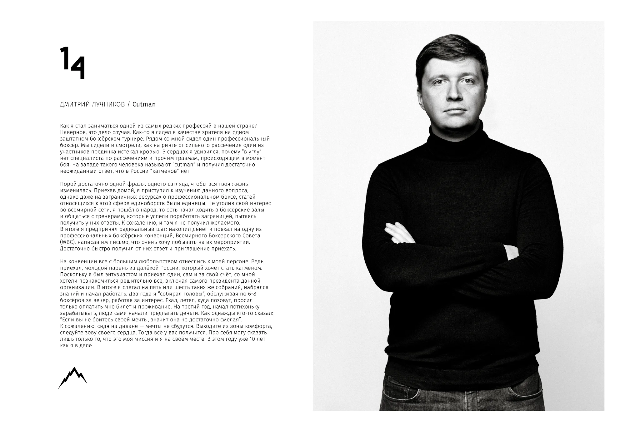 Rocky Road Friends «77» book. Спортивный и бизнес фотограф Арсений Голышкин