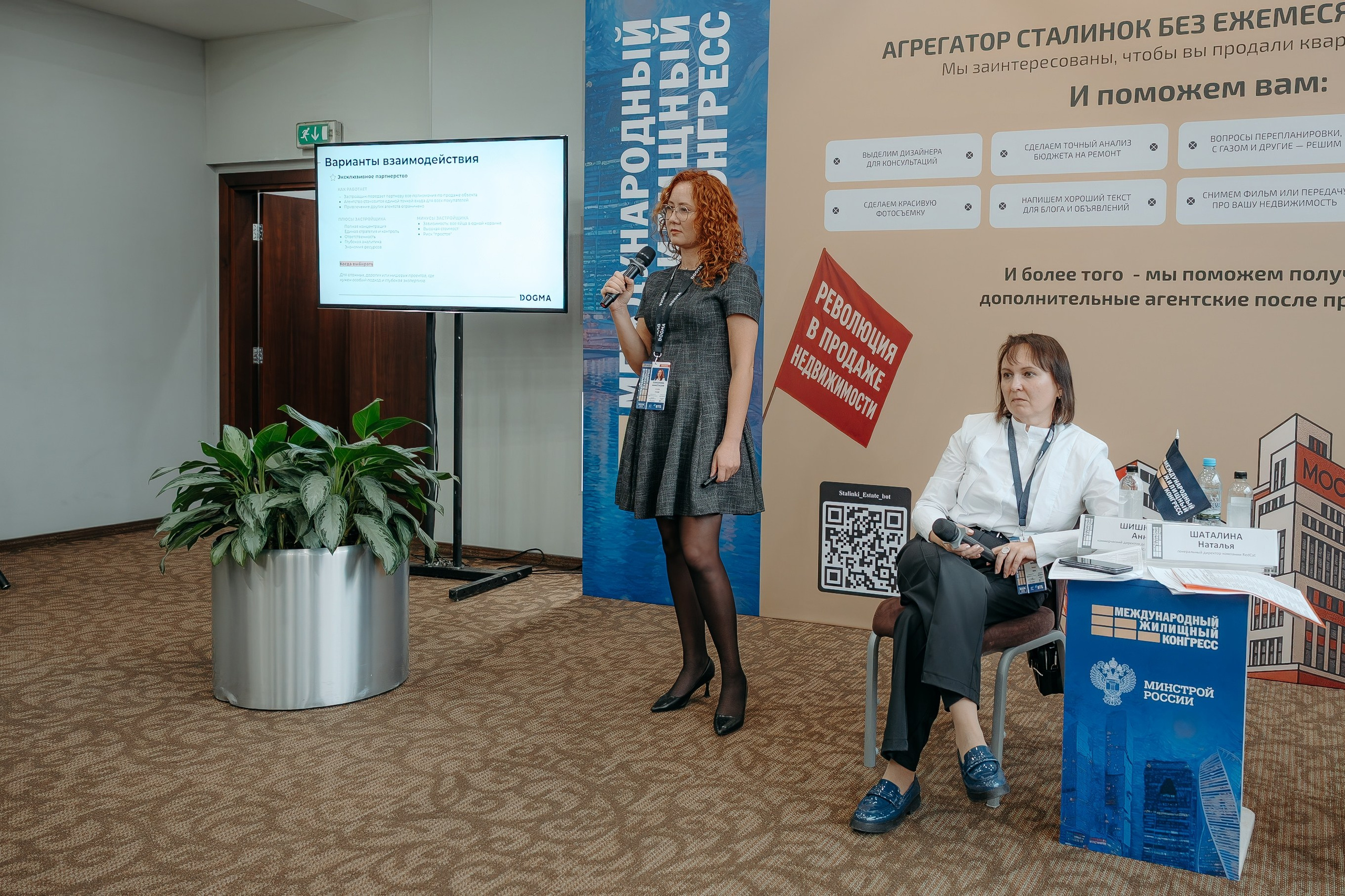 Международный Жилищный Конгресс. KORCHAGIN VIDEO