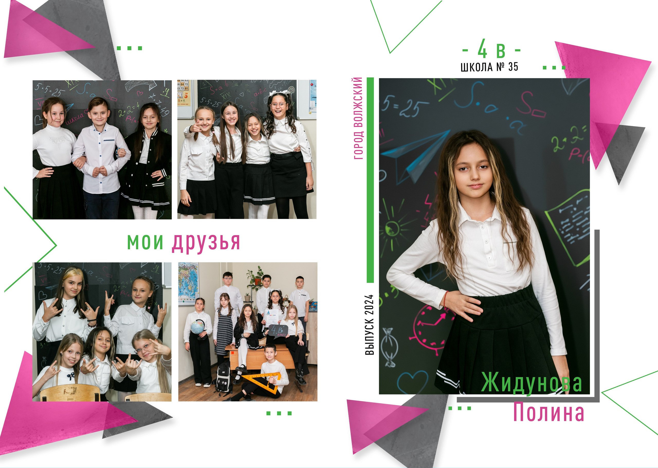 4 КЛАСС. Фотограф Зезюлина Анна