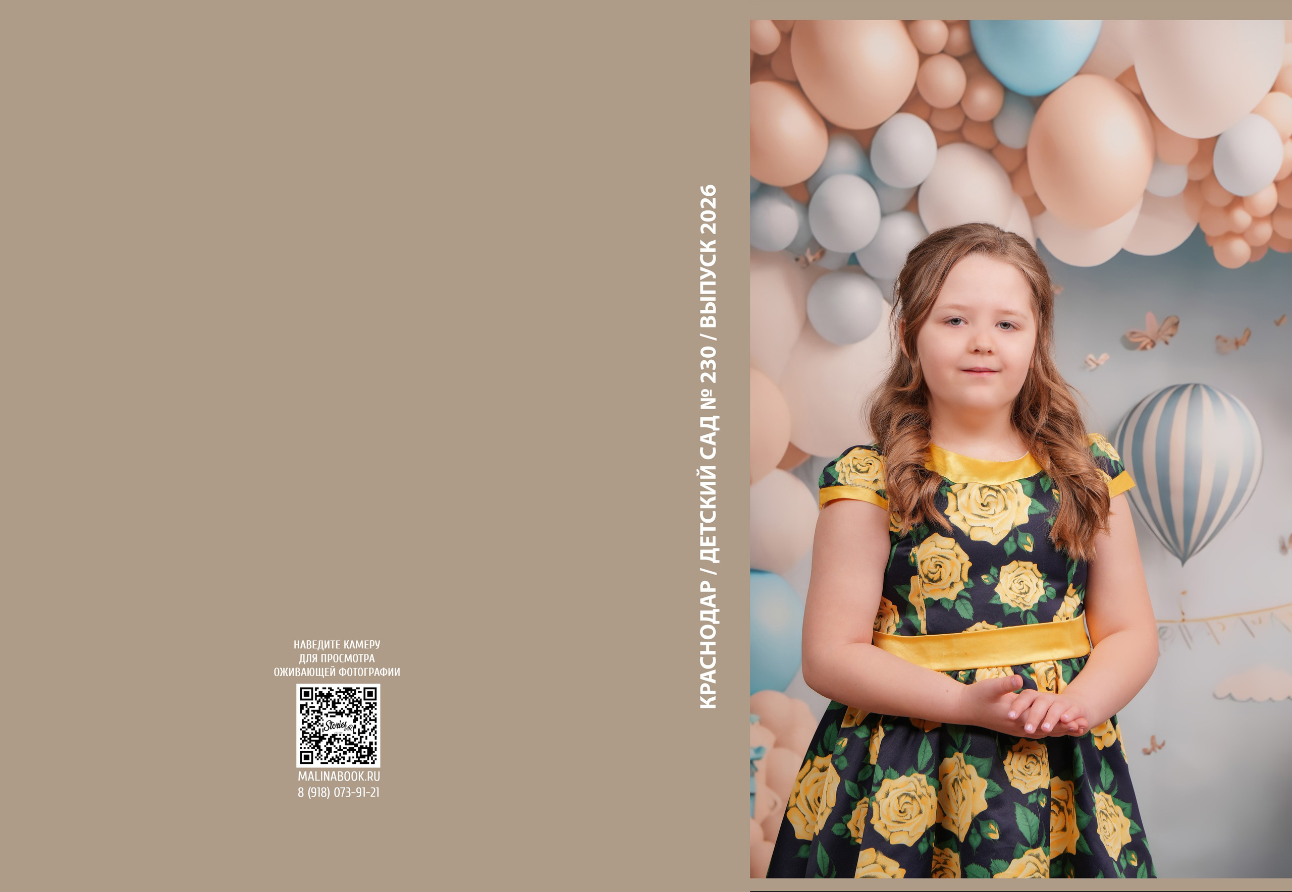 ДЕТСКИЙ САД 230. Красивый выпускной альбом в Краснодаре