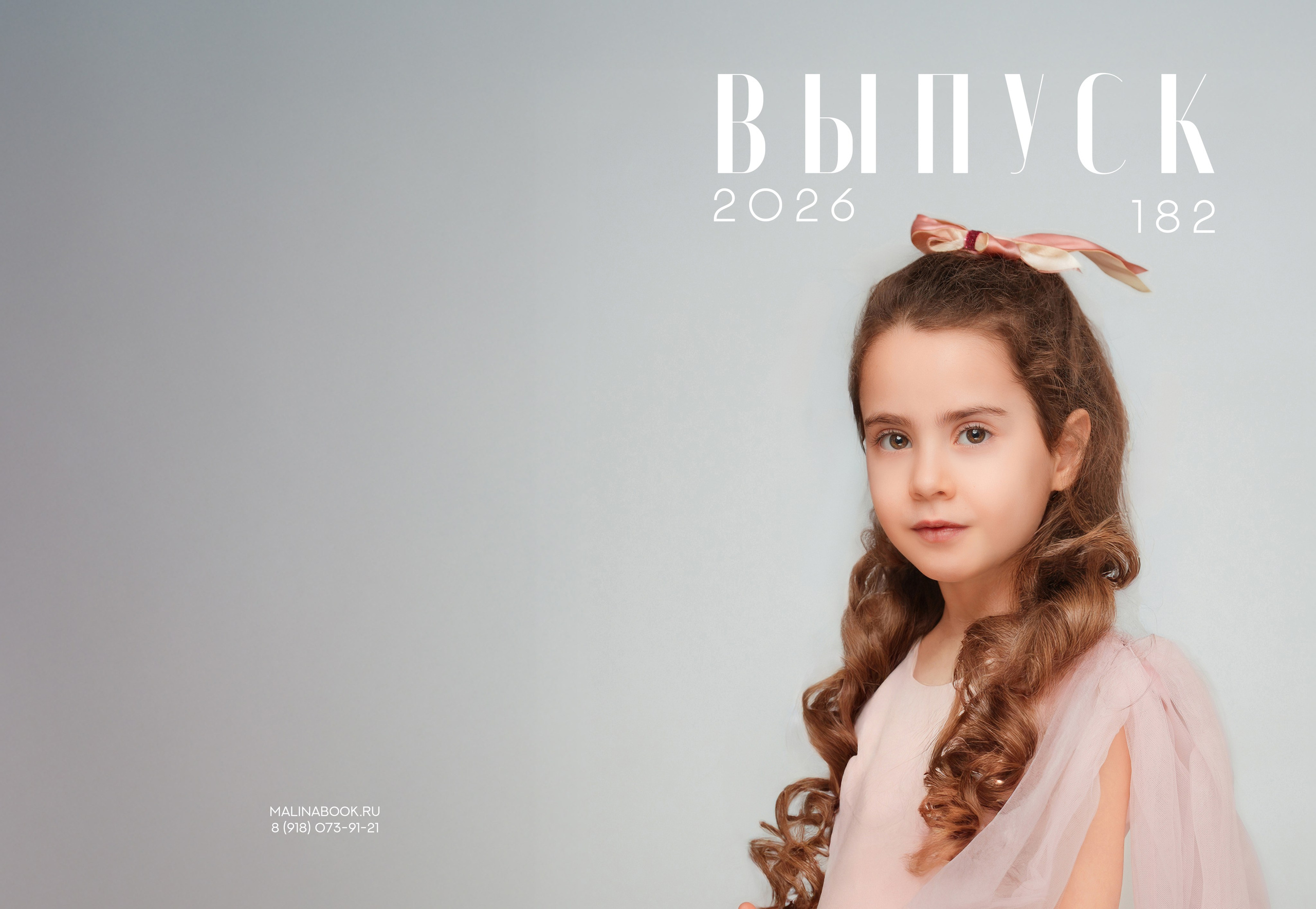 ДЕТСКИЙ САД 182. Красивый выпускной альбом в Краснодаре