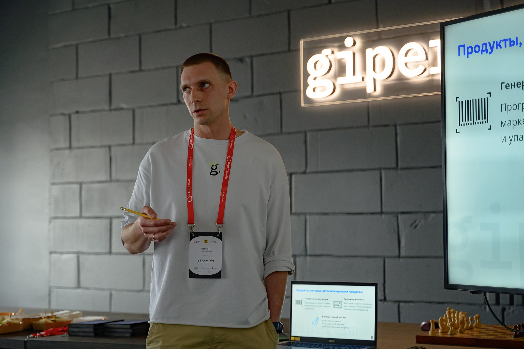 Оффсайт-конференция «Секреты giper.fm». Фотоархив giper.fm