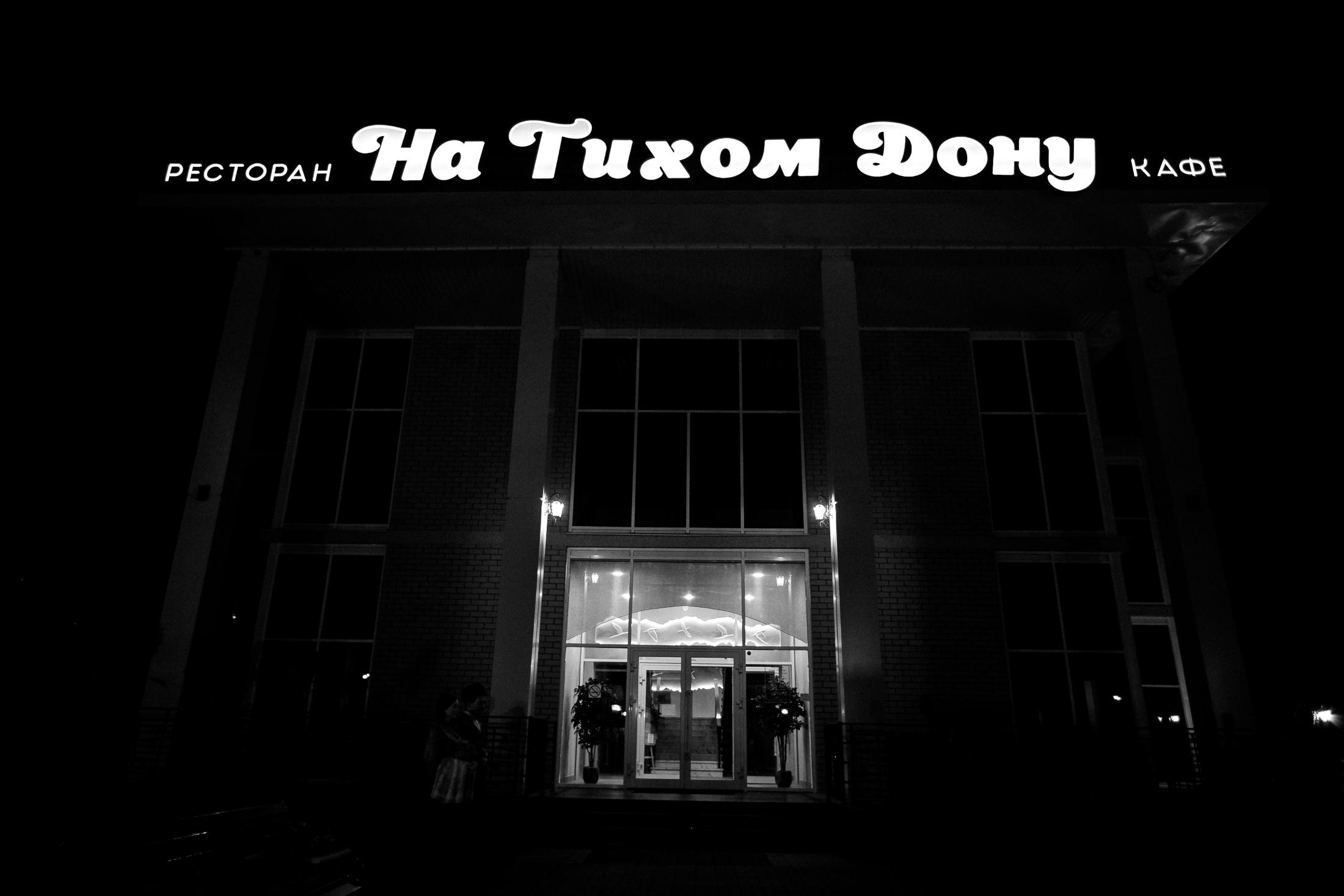 Свадьба Даша и Влад. Свадебный фотограф в Воронеже Денис Коровин