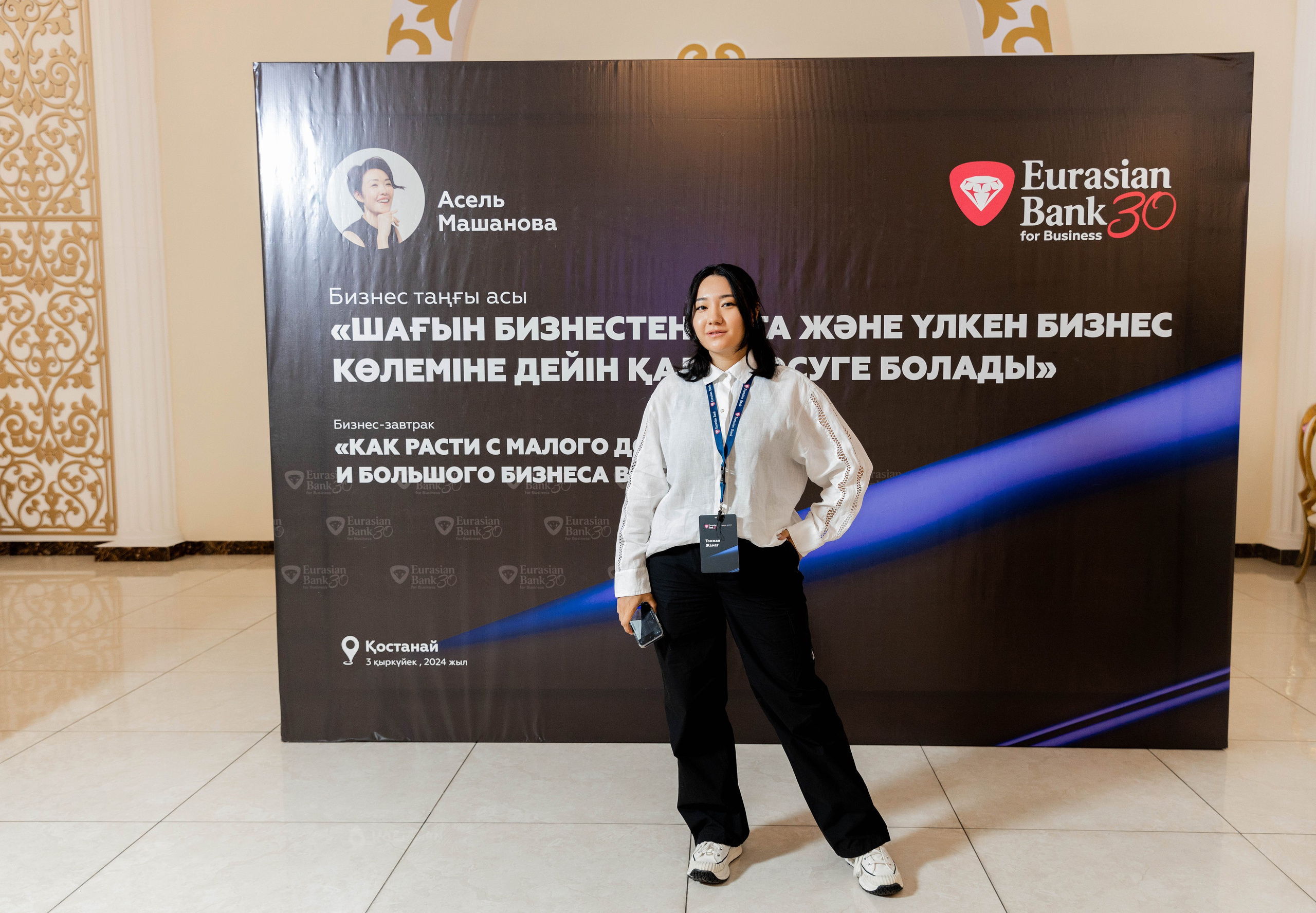 Асель Машанова EURASIAN BANK