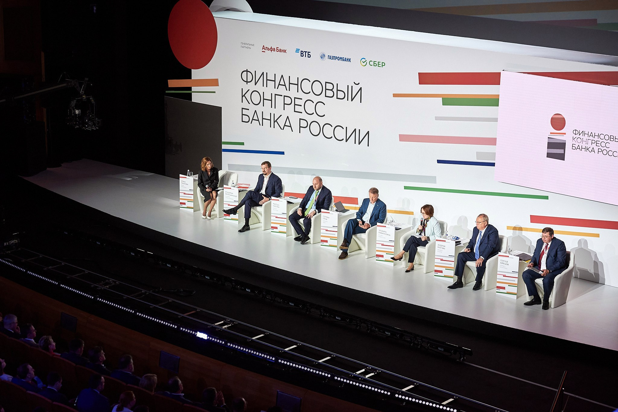 Финансовый конгресс Банка России 2023. Иван Ступа, репортажный фотограф в Санкт-Петербурге и Ленинградской области