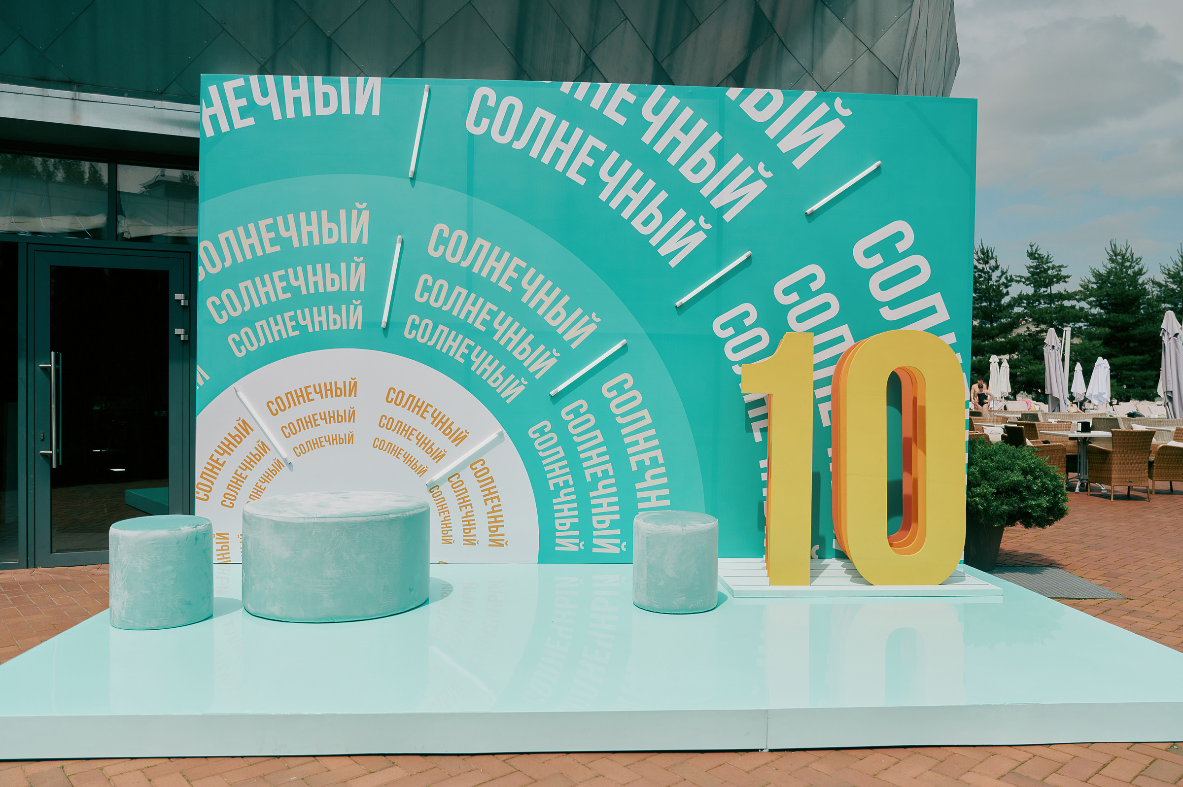 Солнечный 10 лет. Свадебный фотограф в Ростовe-на-Дону Анастасия Прутова