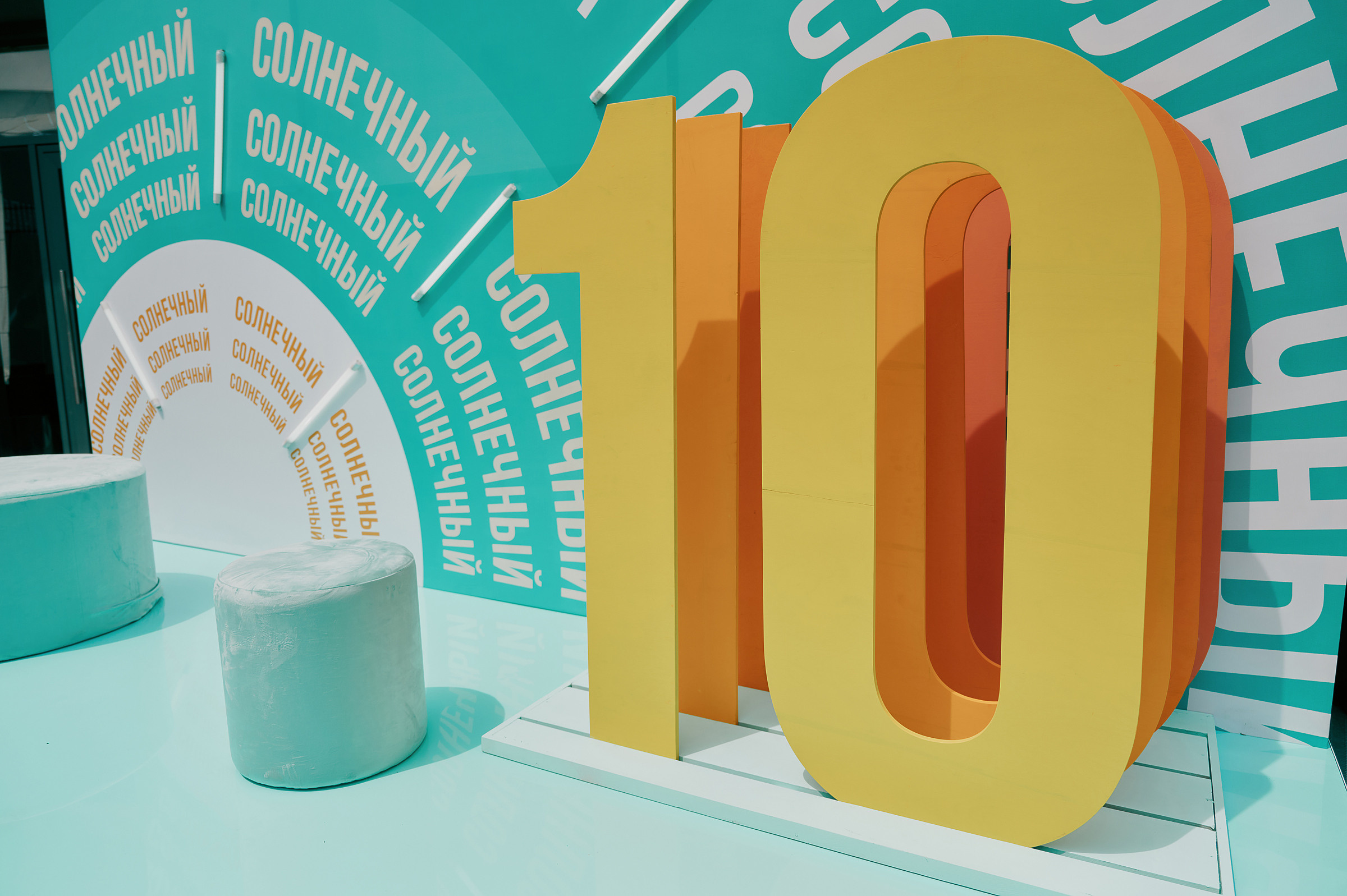 Солнечный 10 лет. Свадебный фотограф в Ростовe-на-Дону Анастасия Прутова