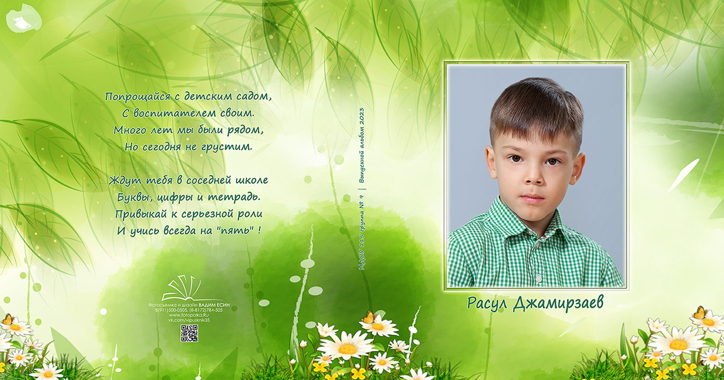 Выпускной альбом для выпускников детского сада № 115 в Вологде