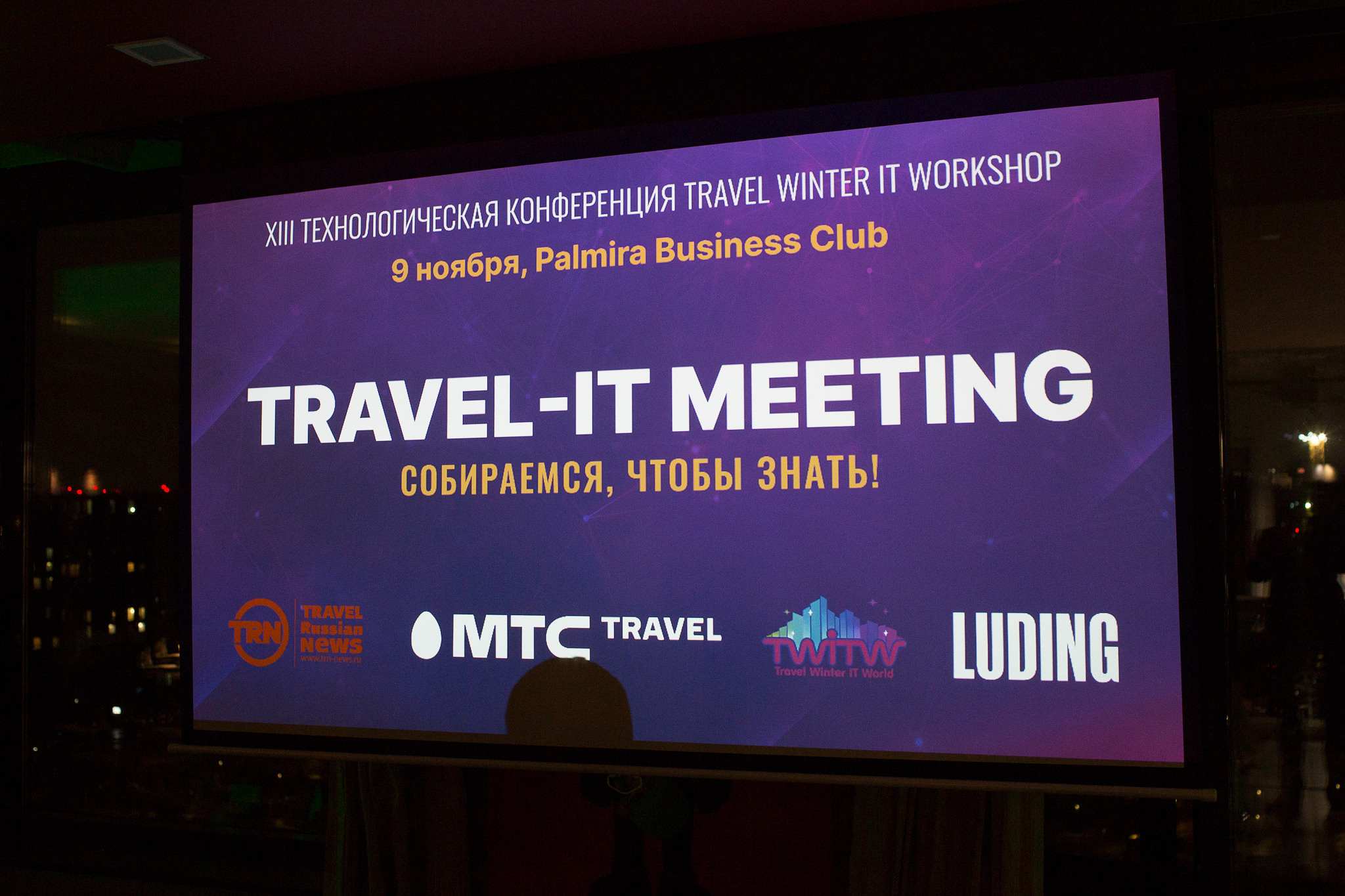 IT Meeting. Главная