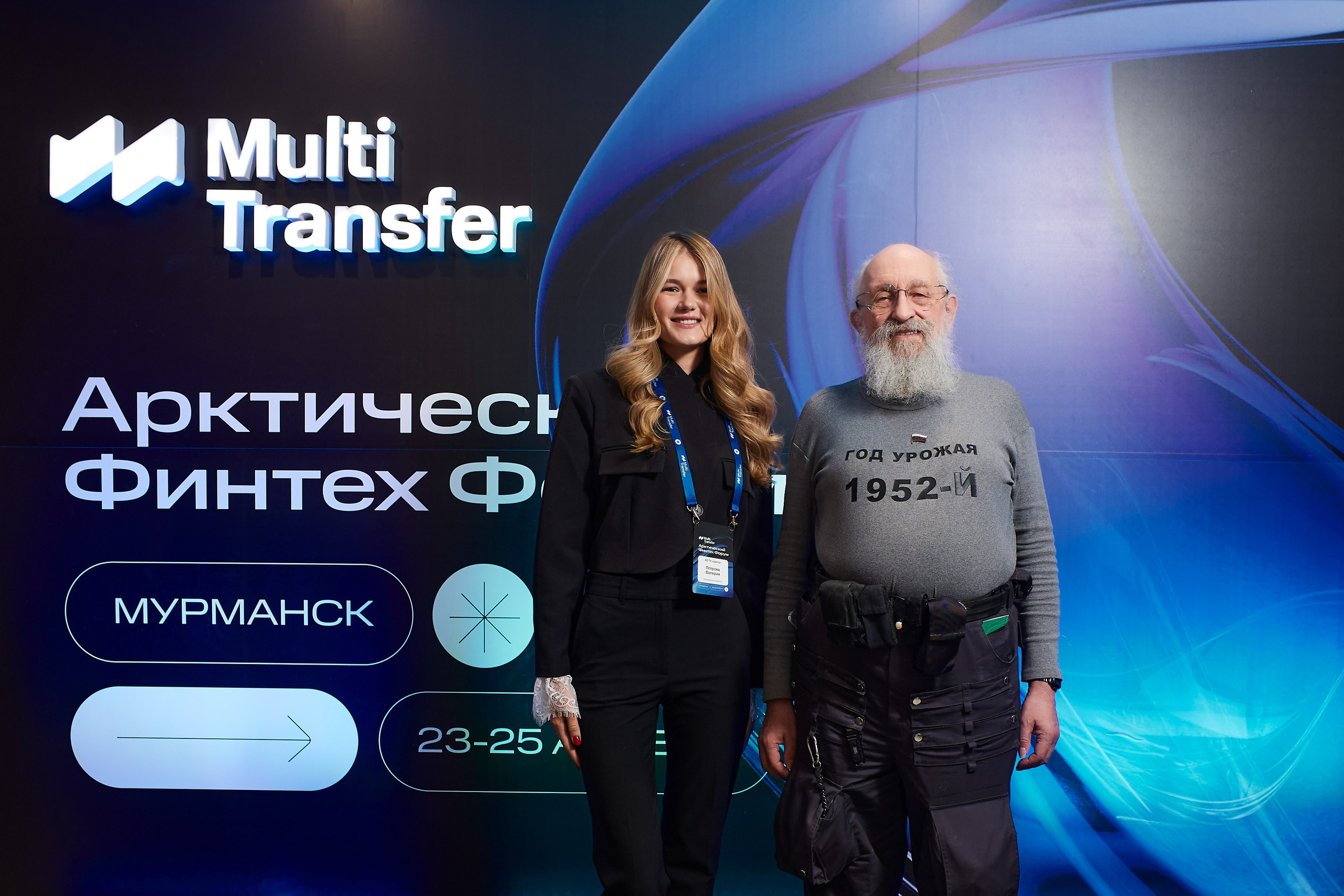 Арктический Финтех Форум Multi Transfer. Свадебный, Репортажный, Коммерческий Фотограф Мурманск Сергей Зенкин