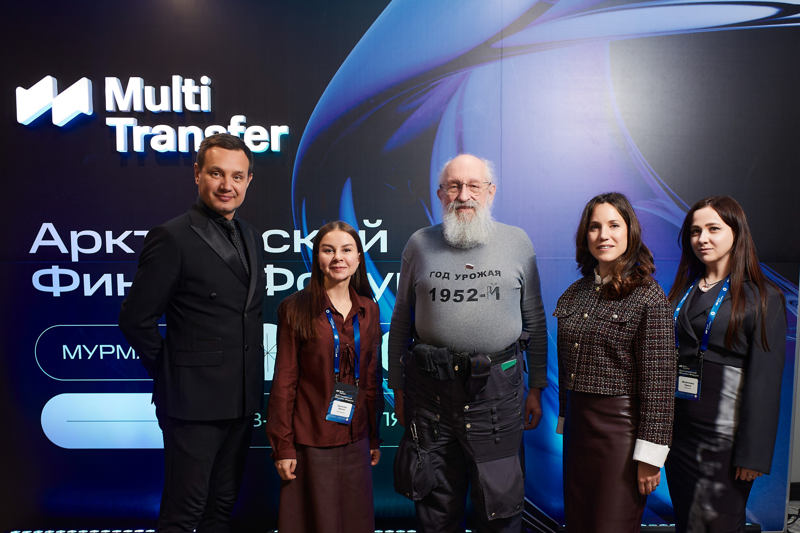 Арктический Финтех Форум Multi Transfer. Свадебный, Репортажный, Коммерческий Фотограф Мурманск Сергей Зенкин