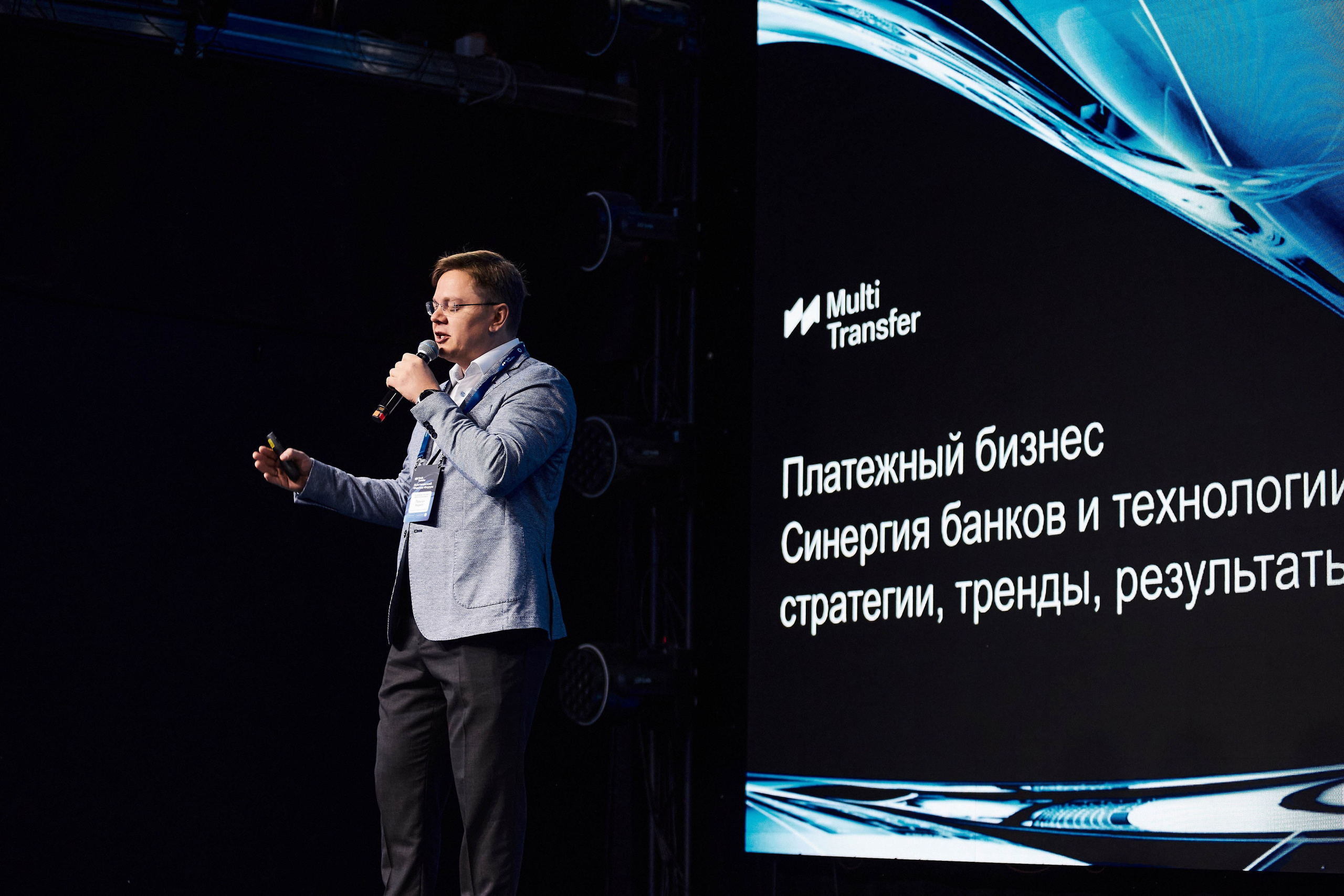 Арктический Финтех Форум Multi Transfer. Свадебный, Репортажный, Коммерческий Фотограф Мурманск Сергей Зенкин