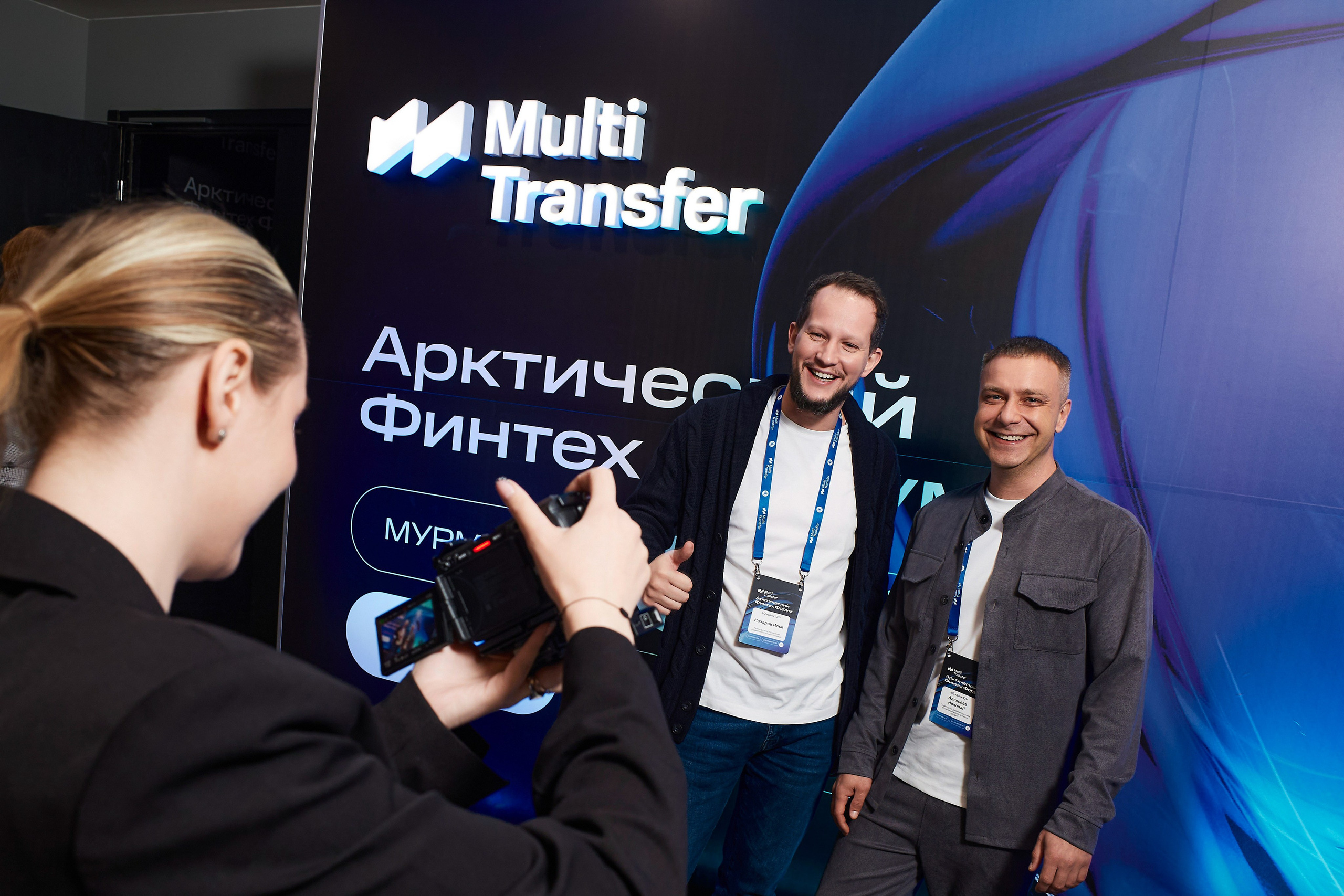 Арктический Финтех Форум Multi Transfer. Свадебный, Репортажный, Коммерческий Фотограф Мурманск Сергей Зенкин