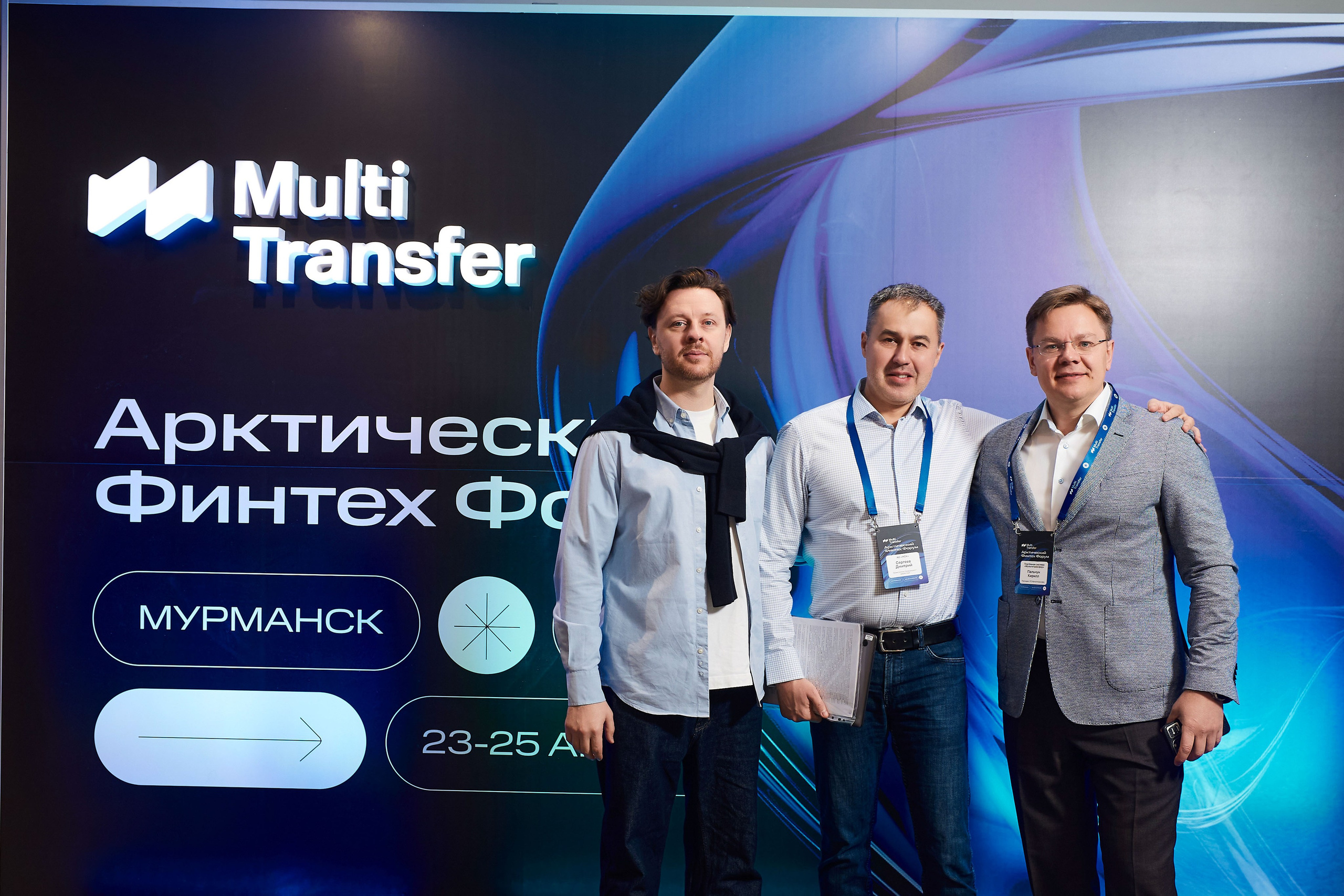 Арктический Финтех Форум Multi Transfer. Свадебный, Репортажный, Коммерческий Фотограф Мурманск Сергей Зенкин