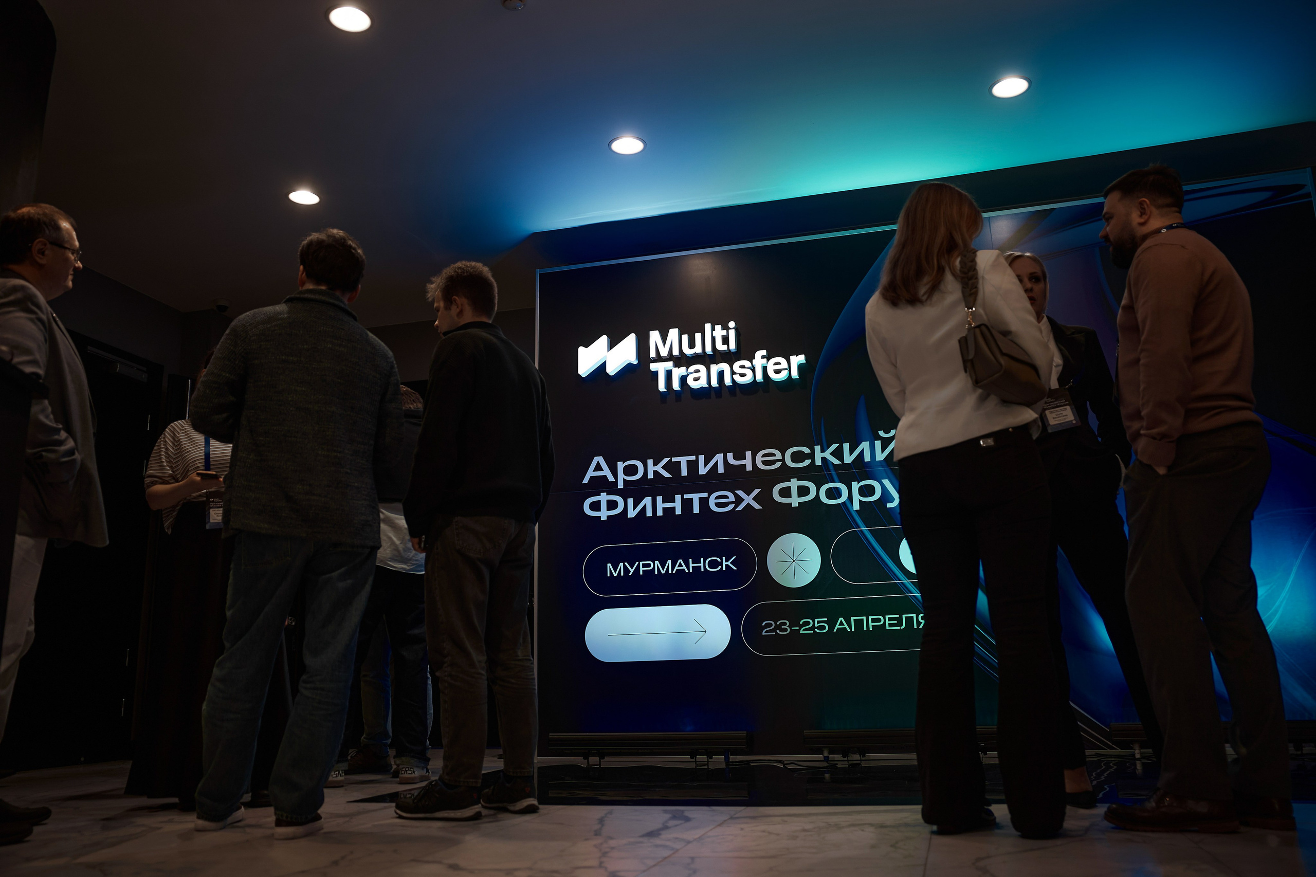 Арктический Финтех Форум Multi Transfer. Свадебный, Репортажный, Коммерческий Фотограф Мурманск Сергей Зенкин