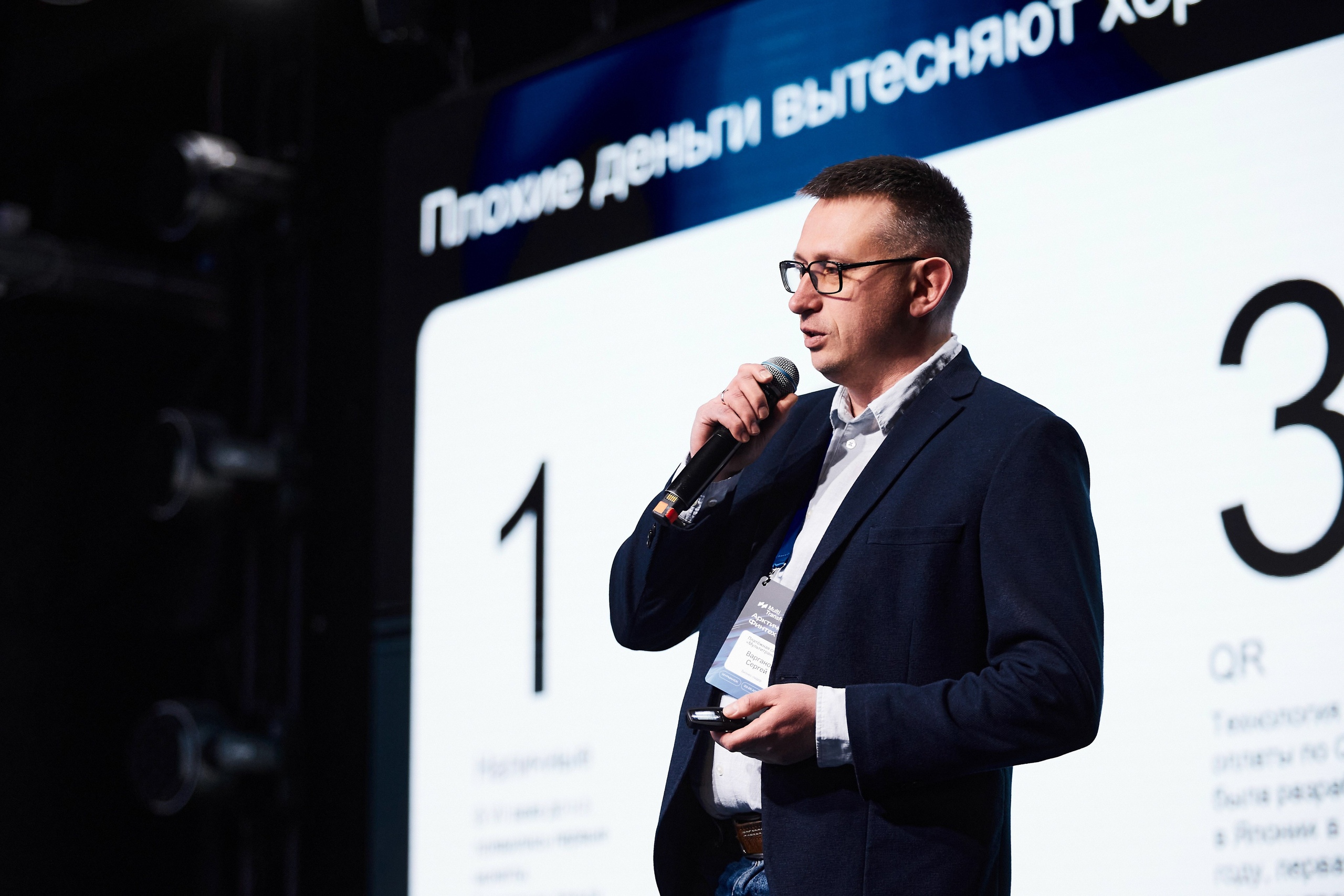 Арктический Финтех Форум Multi Transfer. Свадебный, Репортажный, Коммерческий Фотограф Мурманск Сергей Зенкин
