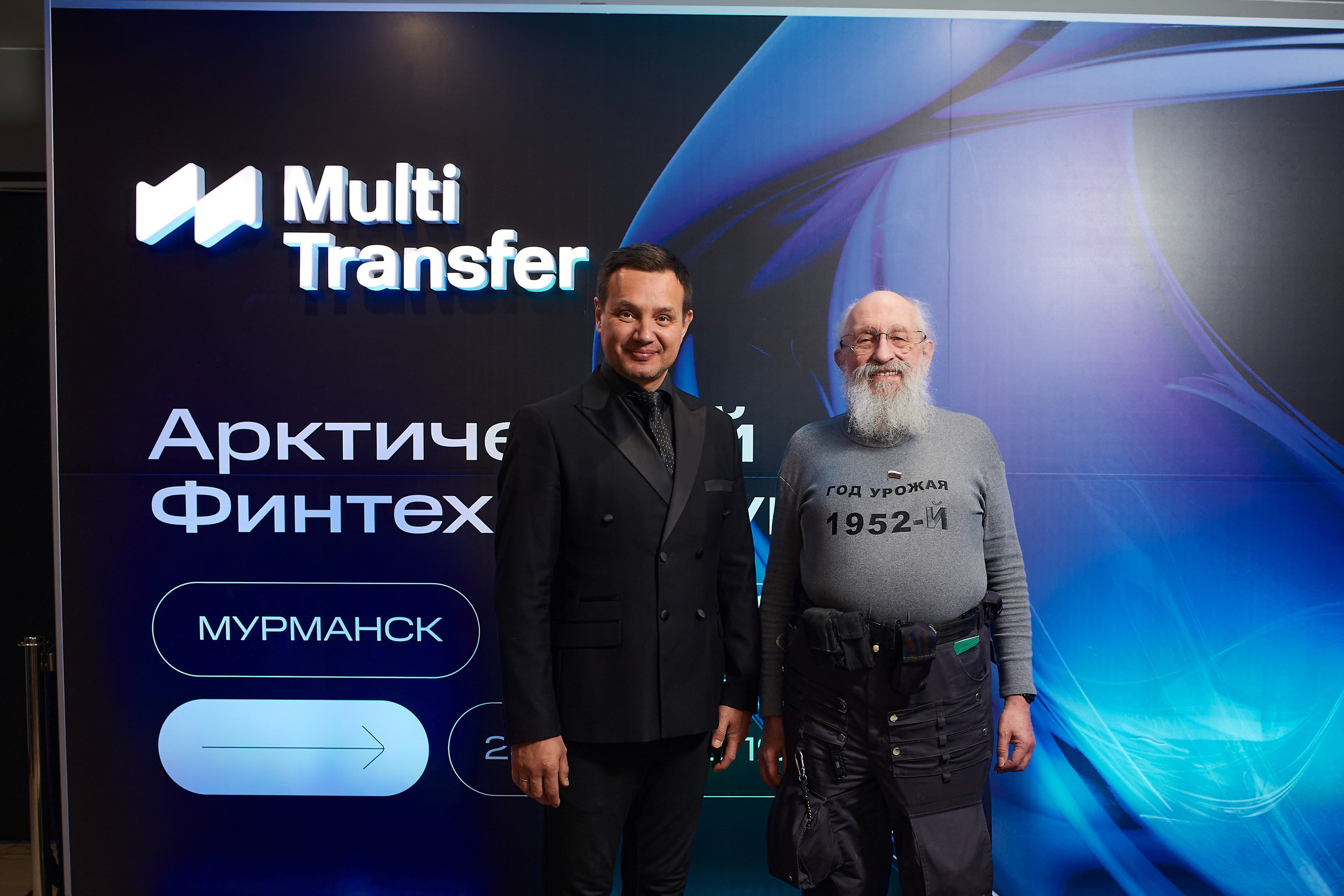 Арктический Финтех Форум Multi Transfer. Свадебный, Репортажный, Коммерческий Фотограф Мурманск Сергей Зенкин