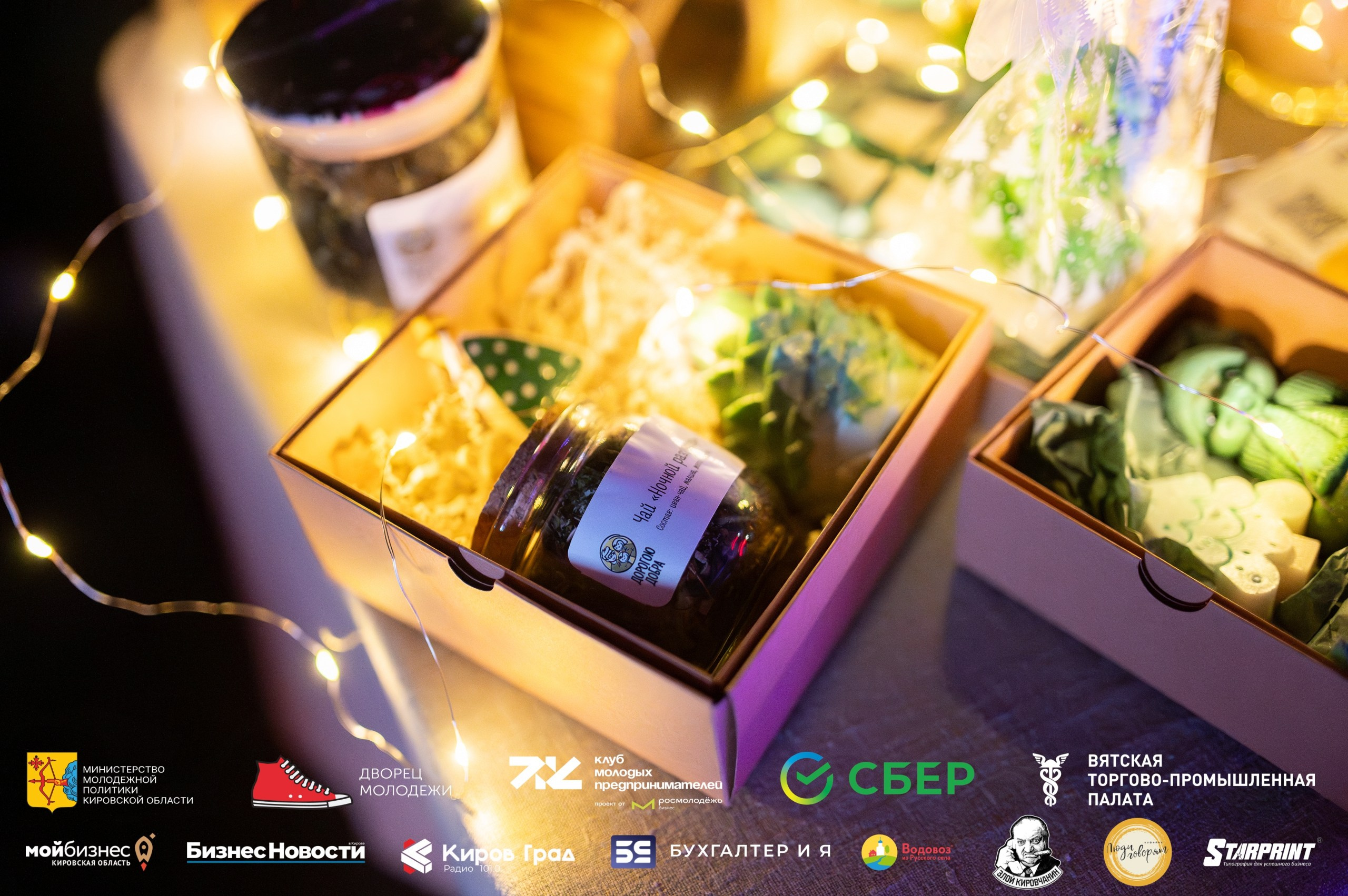 Итоговый форум клуба молодых предпринимателей Кировская область. Репортажный фотограф в Кирове Александр Лутошкин