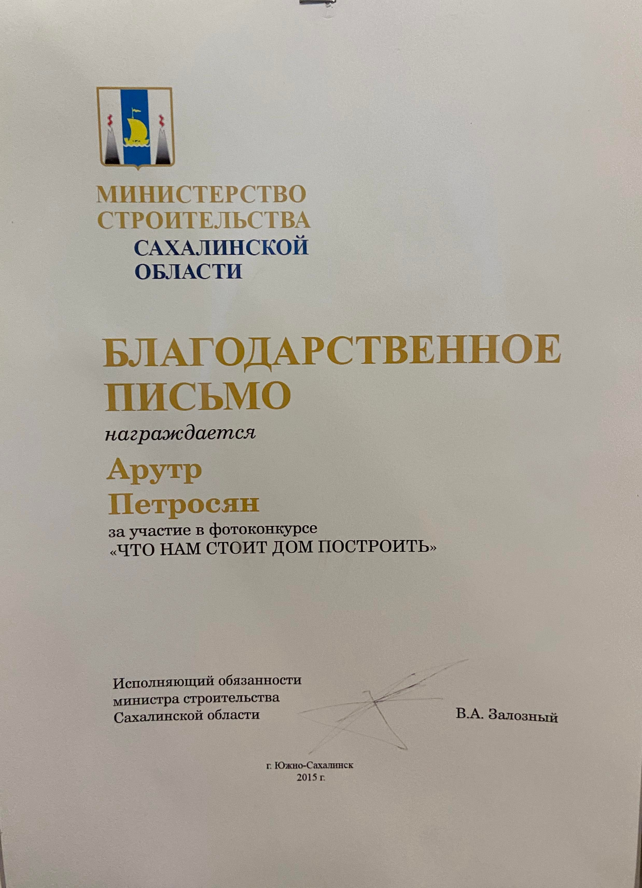 Грамоты. Свадебный, семейный и репортажный фотограф в Южно-Сахалинске Артур Петросян