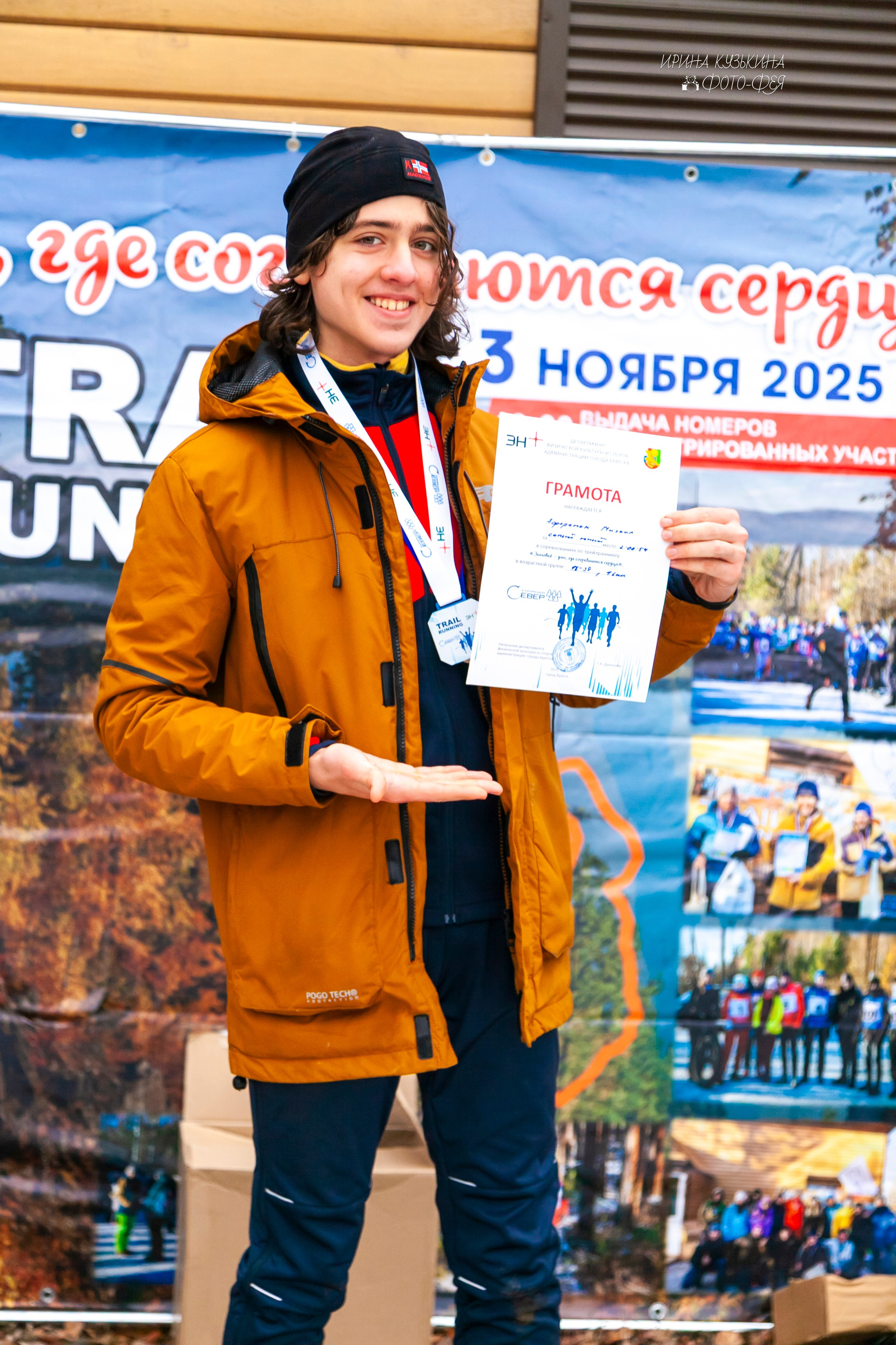 Трейл «Зимовье — дом, где согреваются сердца» 2025. Фотограф в Братске. Фото-Фея