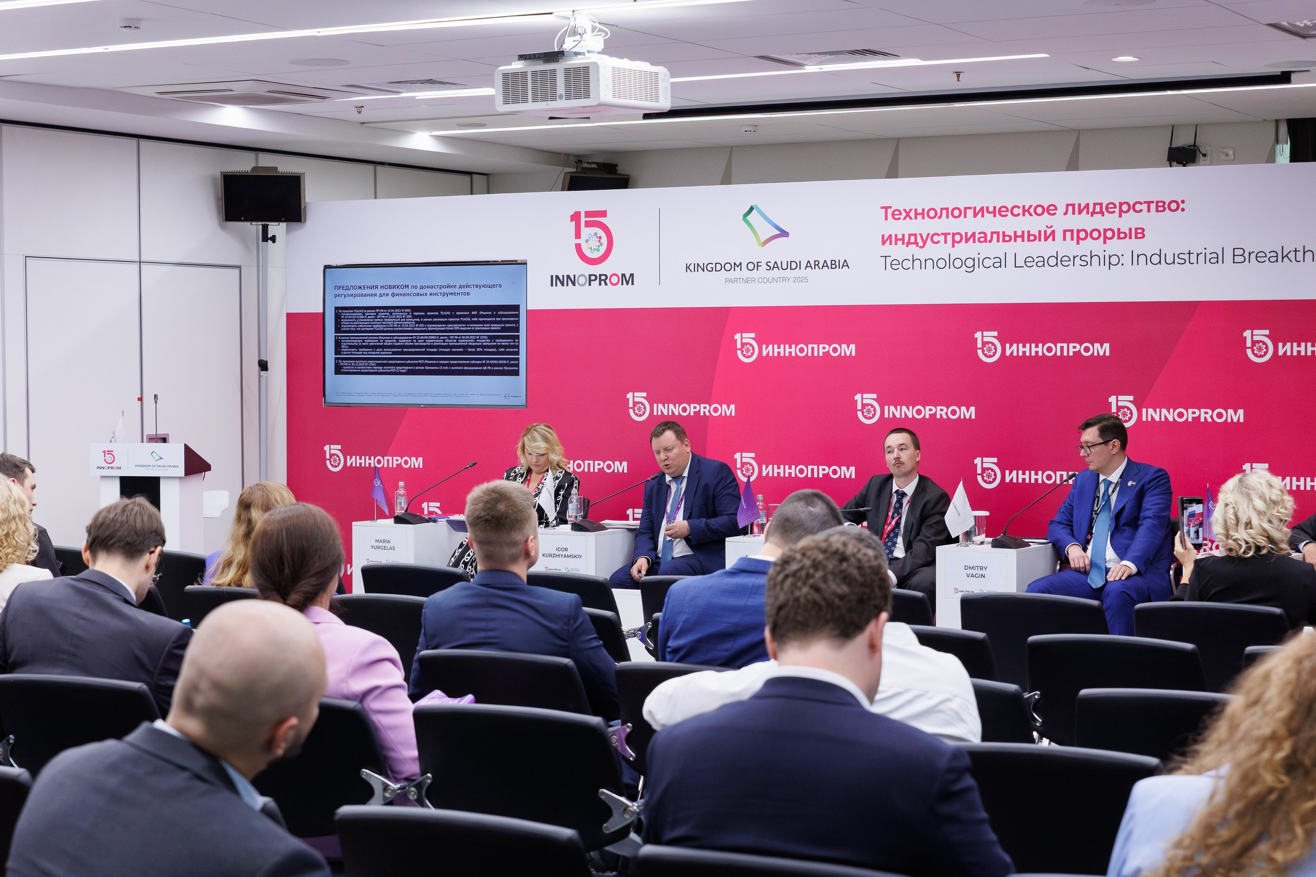 Иннопром '25. Фотограф в Екатеринбурге Андрей Медведко