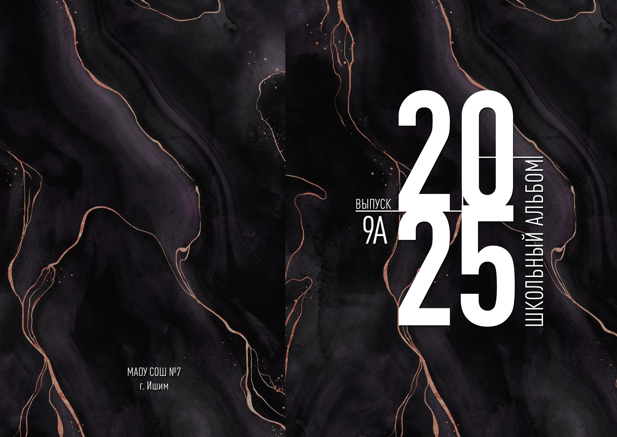 Шаблон фотокниги «Marble Dark». Фотограф — МАРИЯ МЕДВЕДЕВА