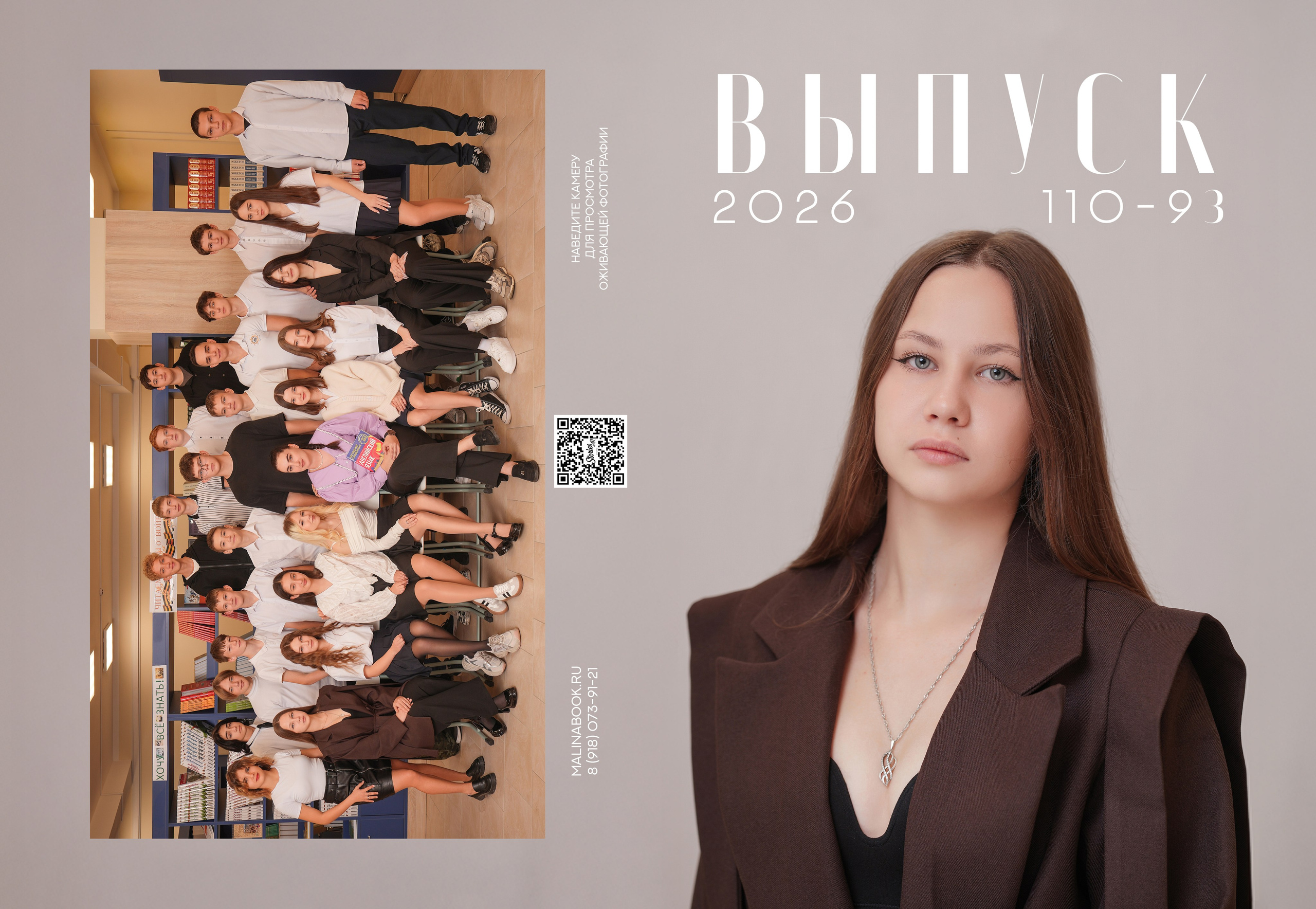 ШКОЛА 110 9 З. Красивый выпускной альбом в Краснодаре