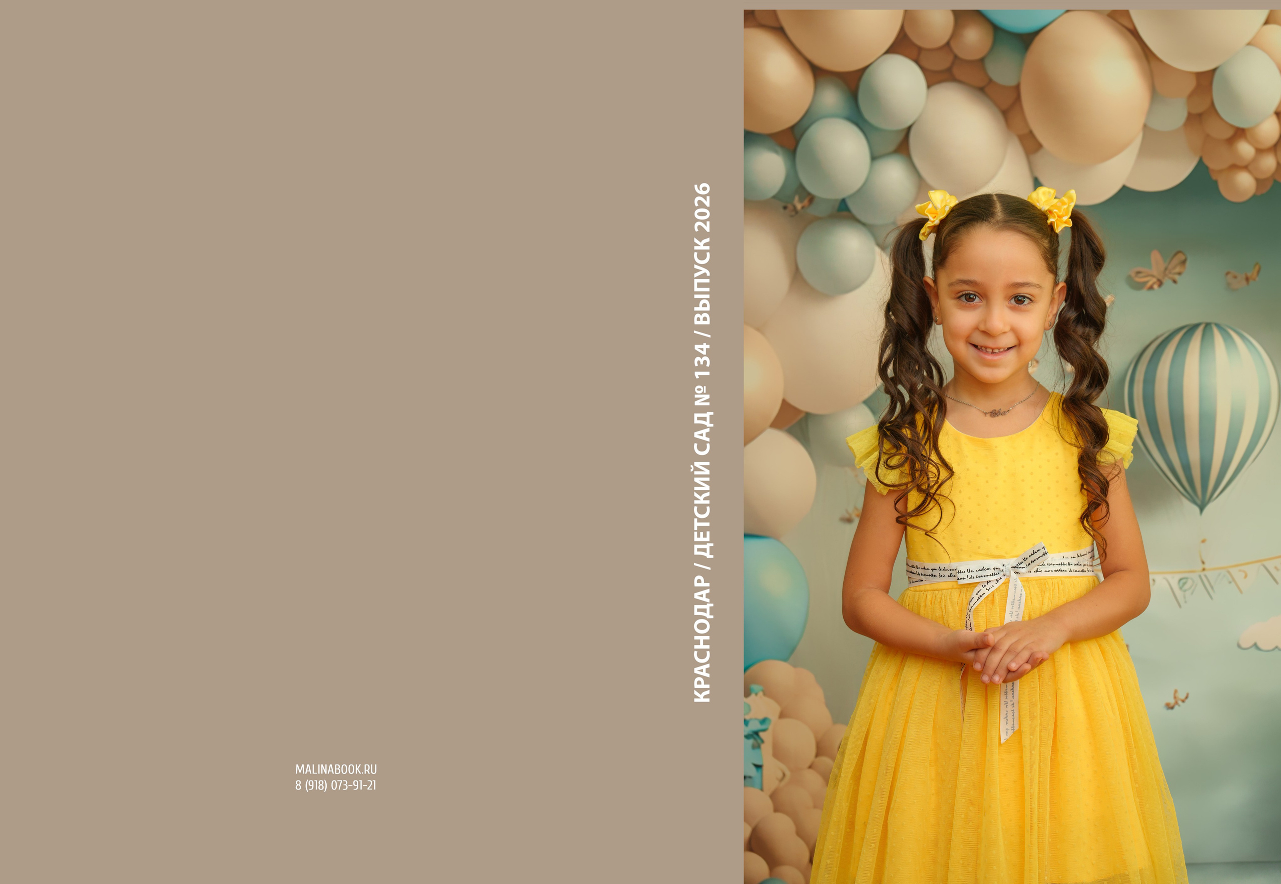 ДЕТСКИЙ САД № 134. Красивый выпускной альбом в Краснодаре
