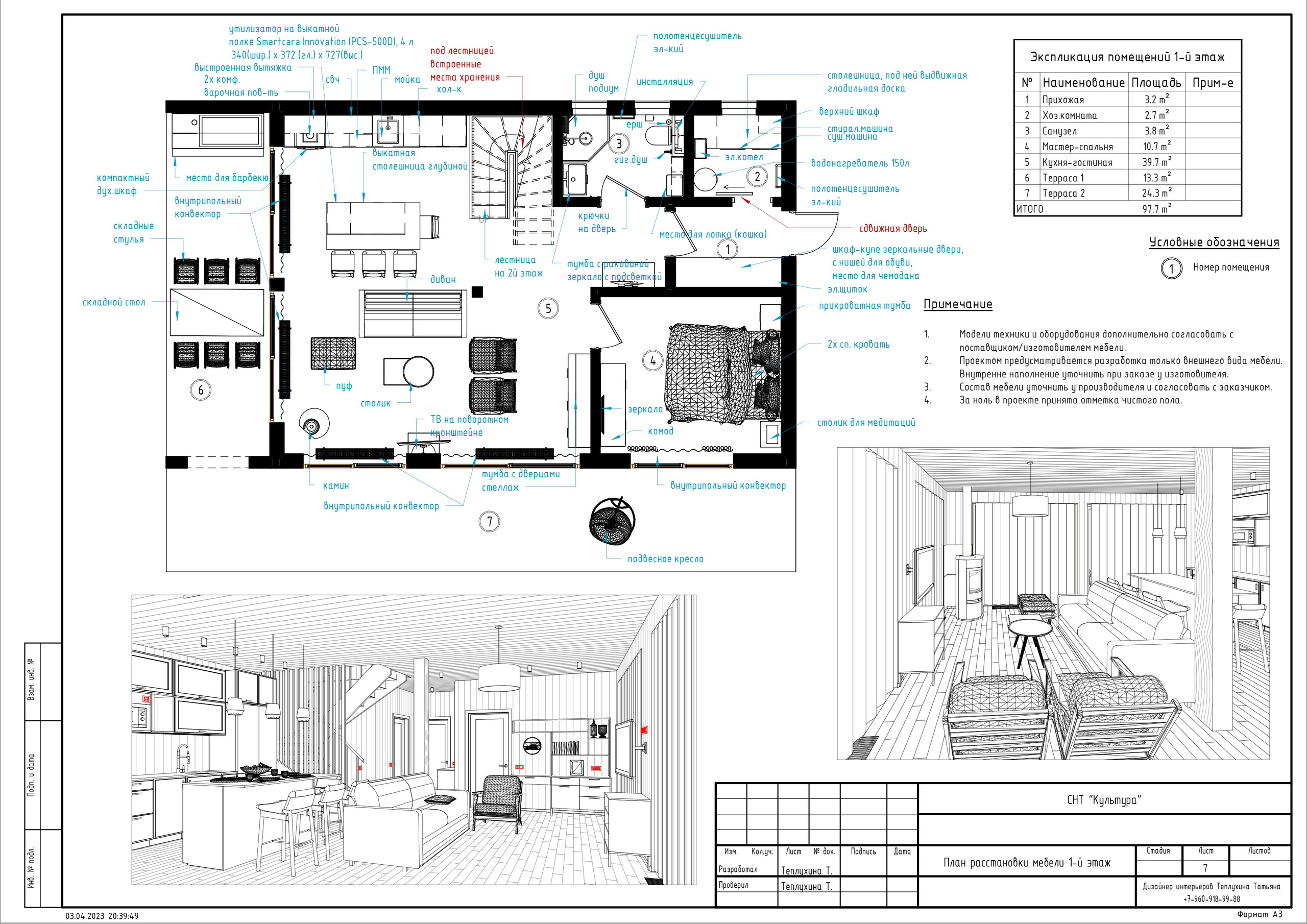 план мебели