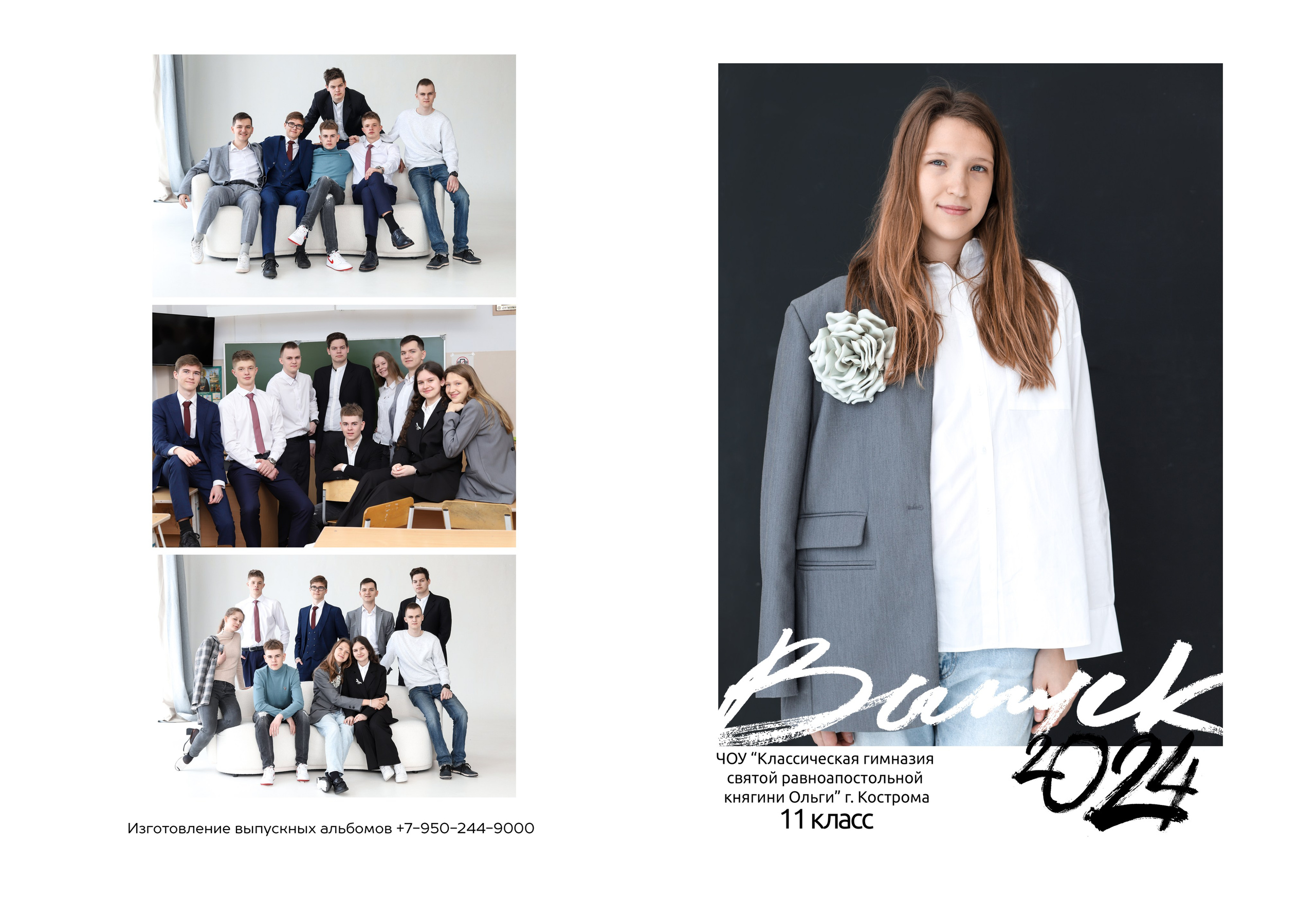 Альбом на 2 разворота 11 класс. Выпускные альбомы, индивидуальные фотосессии в Костроме