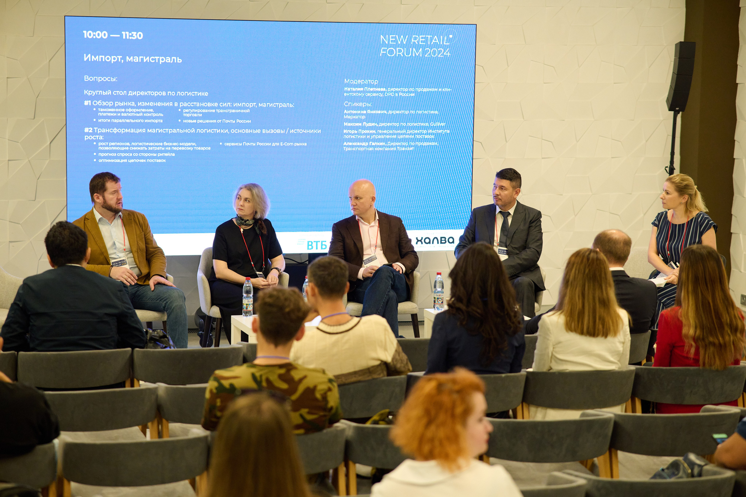 New Retail Forum 2024. Репортажный фотограф в Москве и Санкт-Петербурге — Профессиональная съёмка мероприятий | Данила Золкин