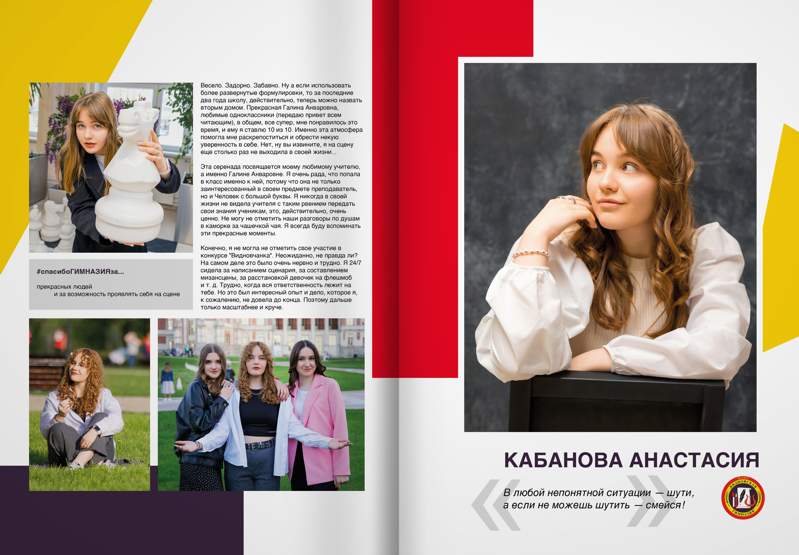 2024 — Видновская гимназия — 11А. ТВОЯ ШКОЛЬНАЯ ИСТОРИЯ — фотограф Юлия Федосеева