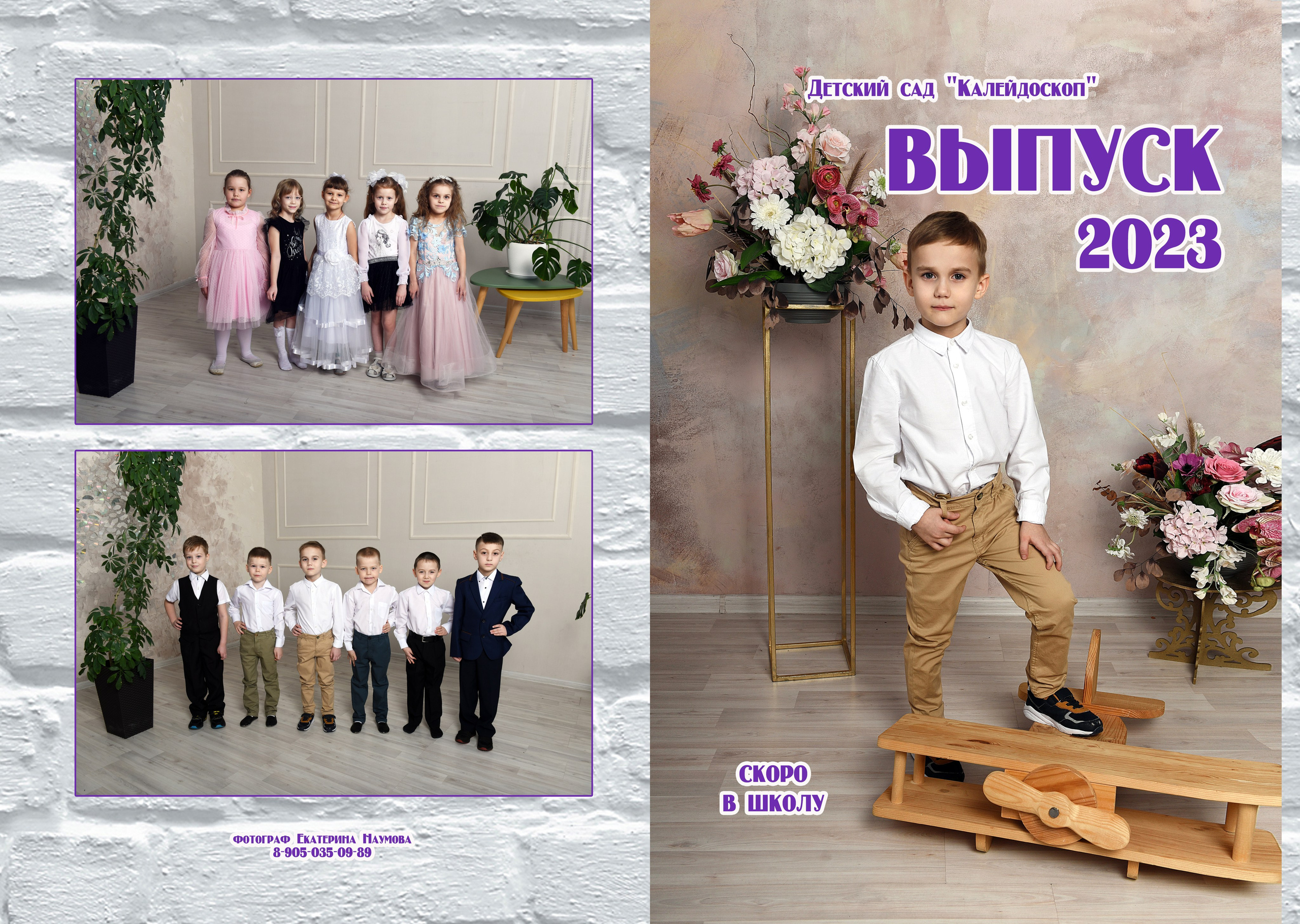 Дс 2 разворота. Семейный, детский и школьный фотограф в Димитровграде Наумова Екатерина