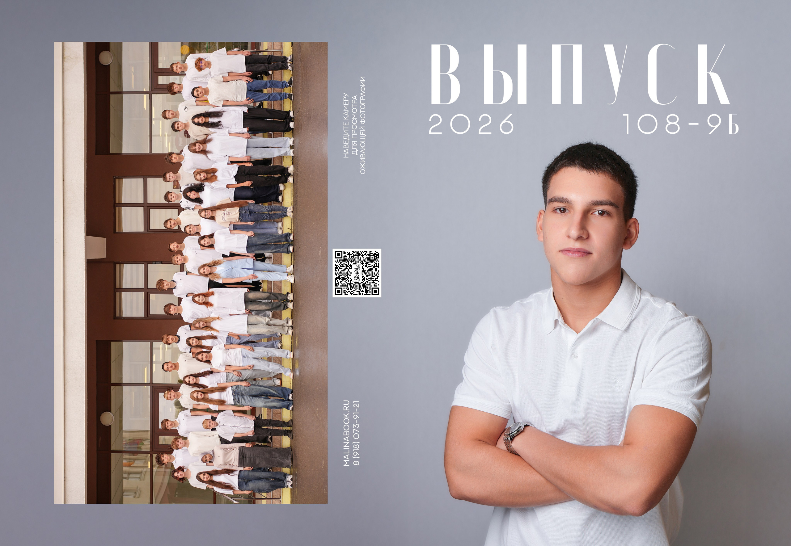 ШКОЛА 108 9 Б. Красивый выпускной альбом в Краснодаре