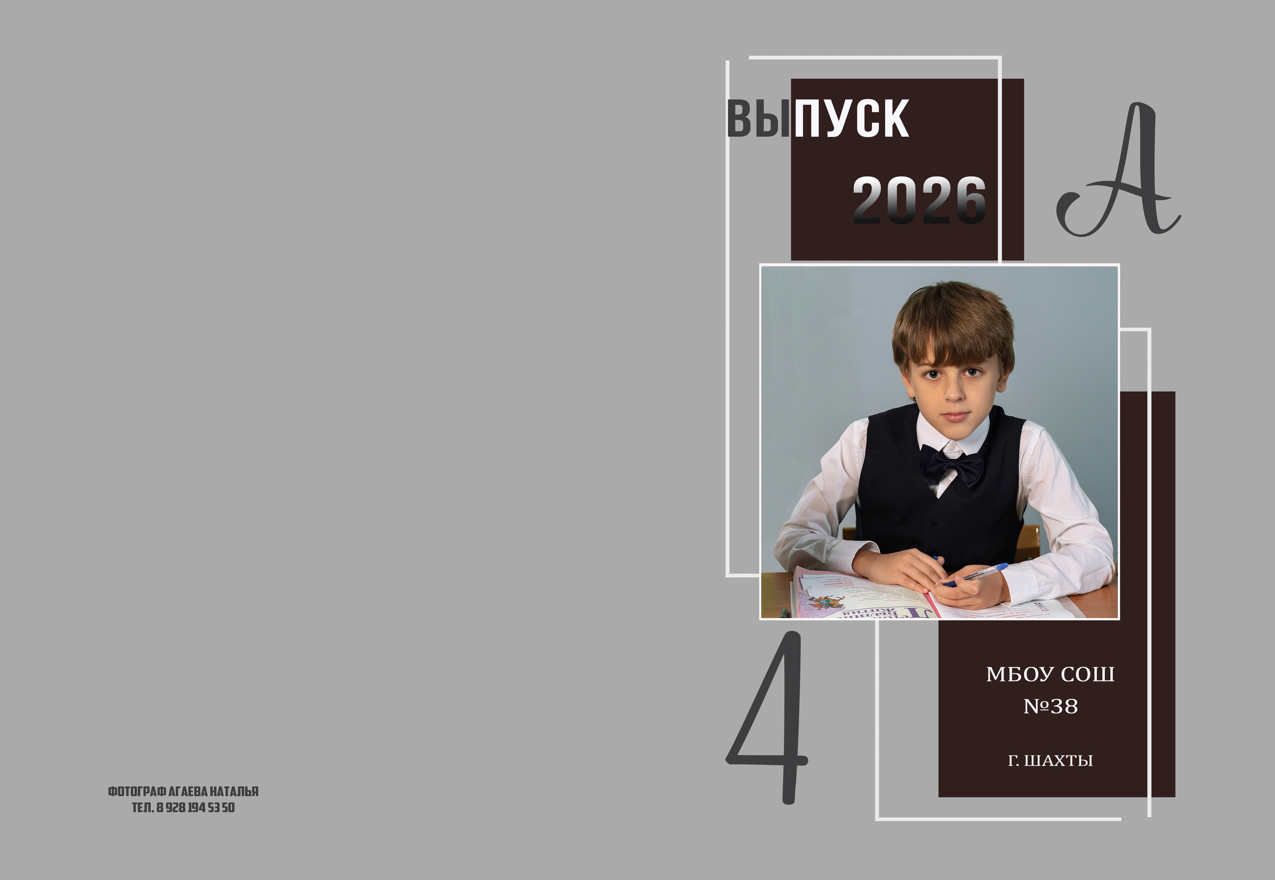 Средняя школа 21×30. Выпускной альбом Шахты Ростов
