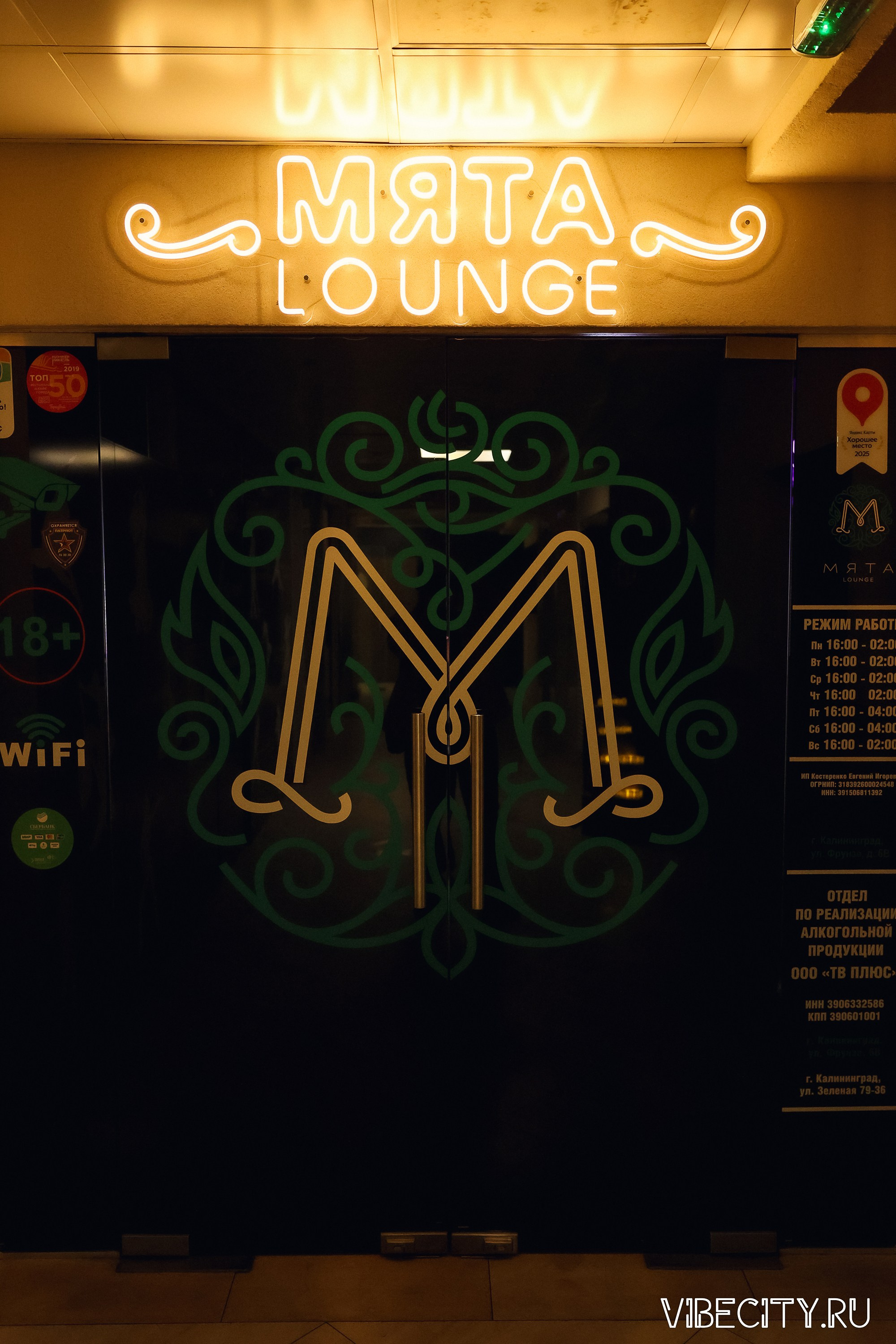 Мята Lounge. VIBECITY.RU Вайб Сити Ру Фоторепортажи Фотоотчеты Калининград