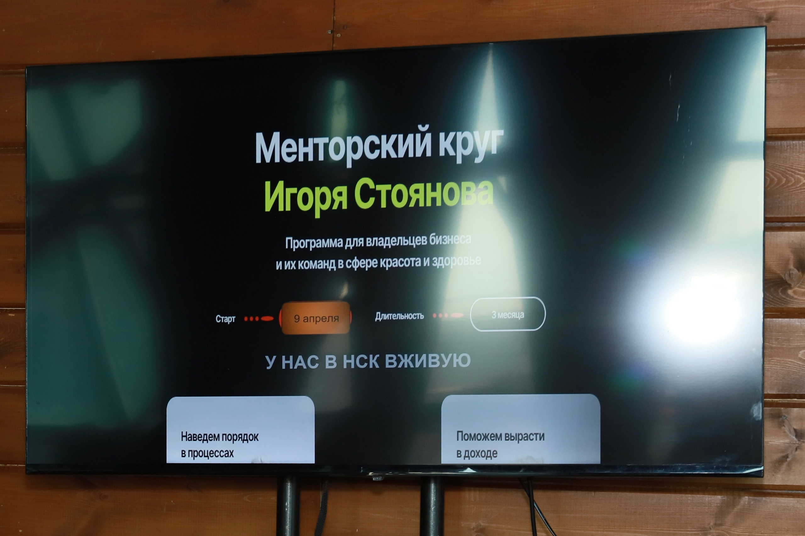 Бьюти встреча руководителей салонов. Фотограф Юлия Мальцева