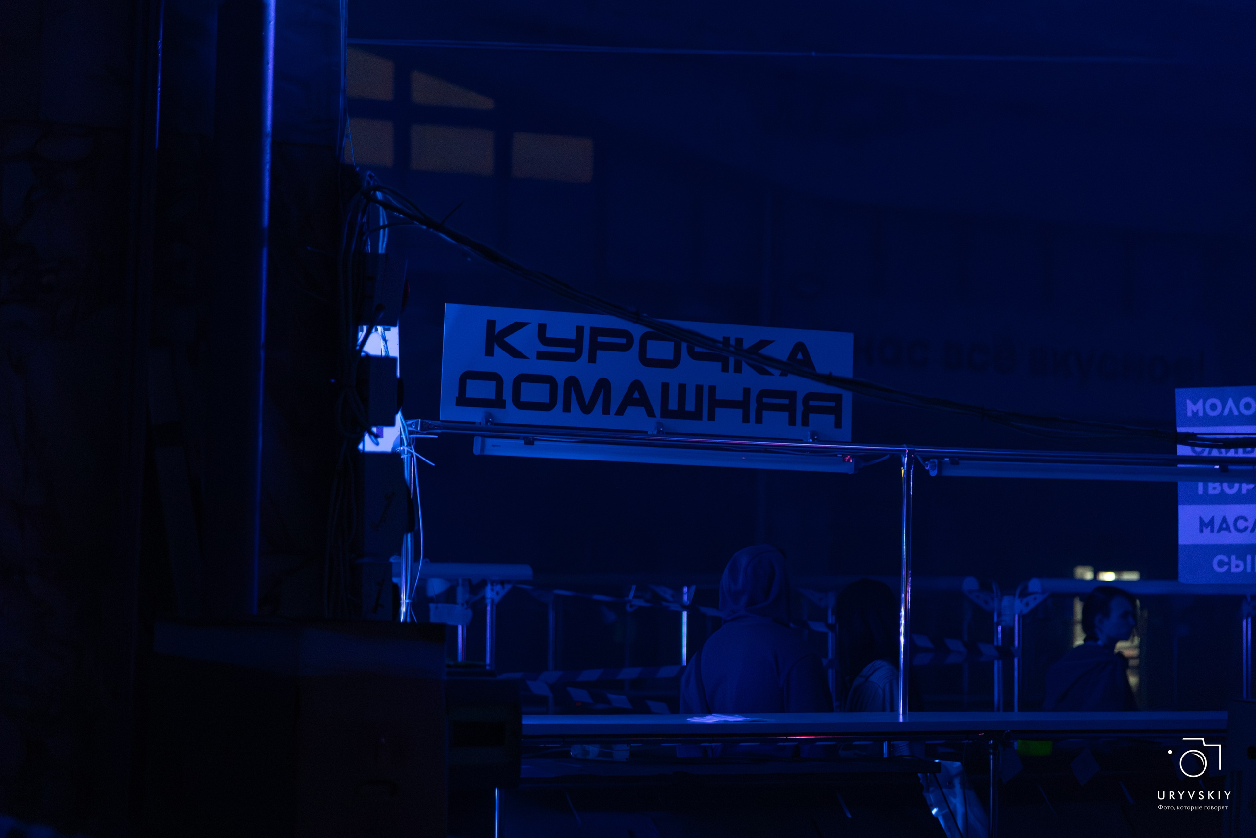 Рейв на Центральном рынке. Игорь Урывский. Фотограф Красноярск